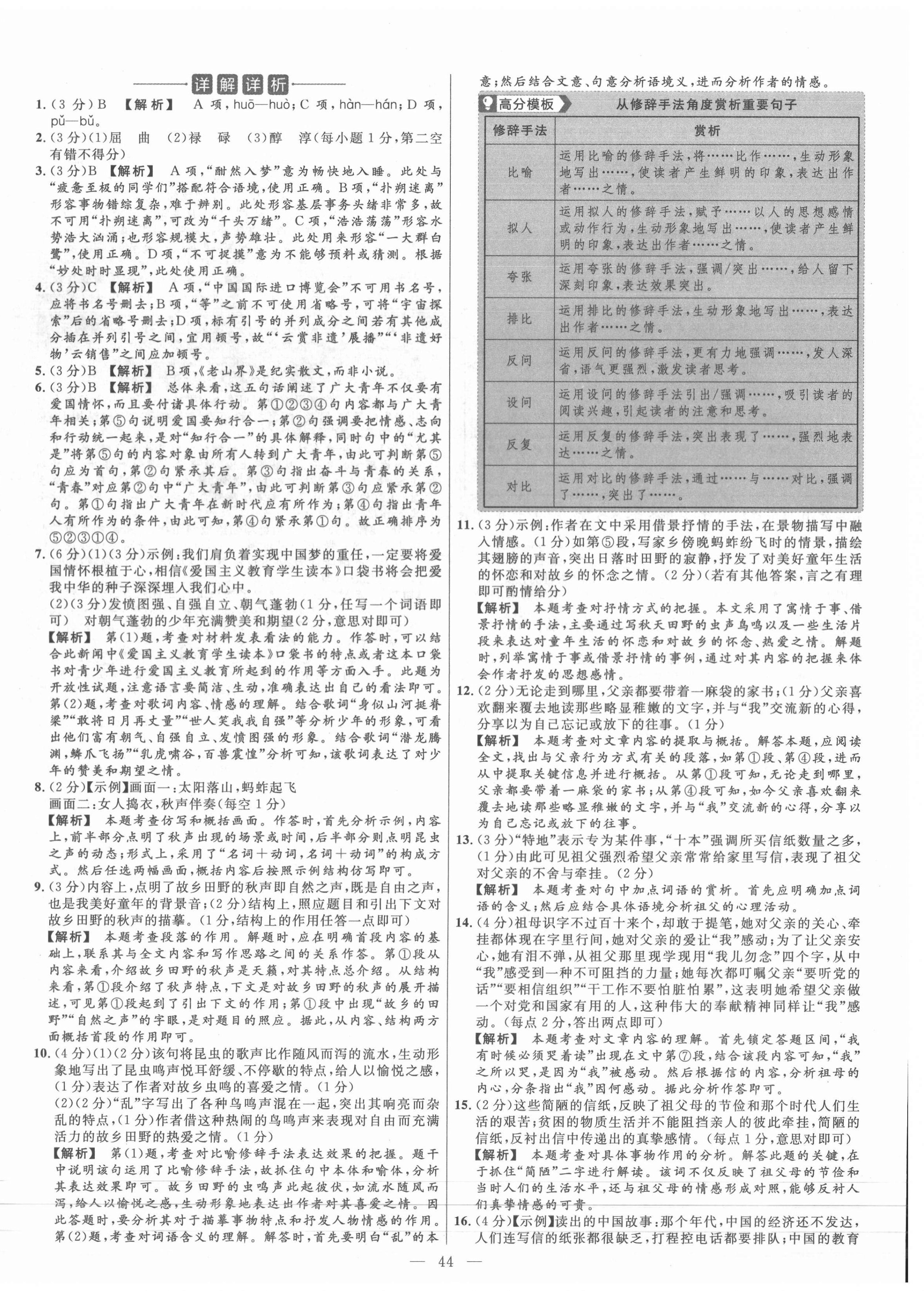 2021年金考卷活頁題選七年級語文下冊人教版 參考答案第4頁