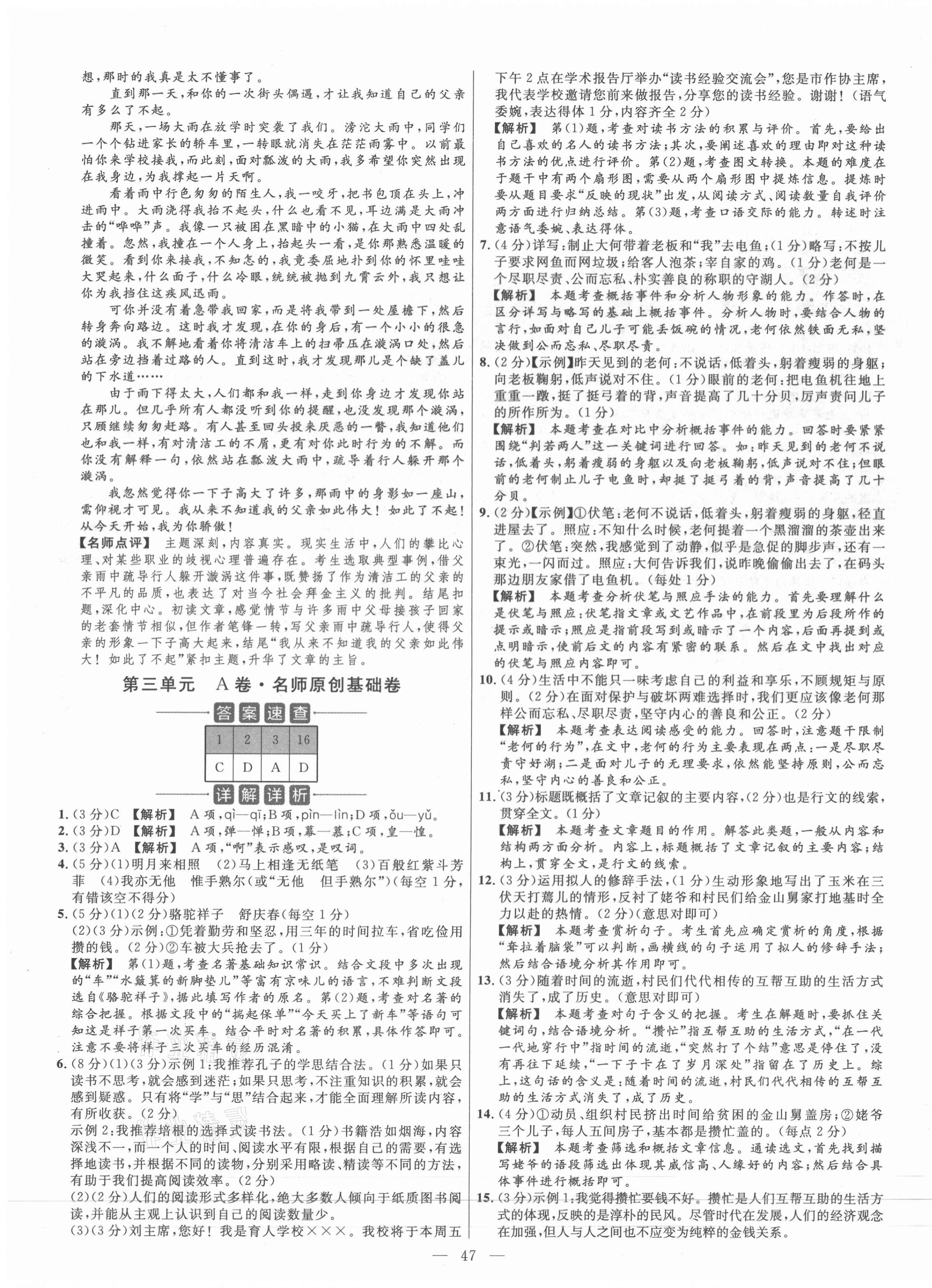 2021年金考卷活頁(yè)題選七年級(jí)語(yǔ)文下冊(cè)人教版 參考答案第7頁(yè)