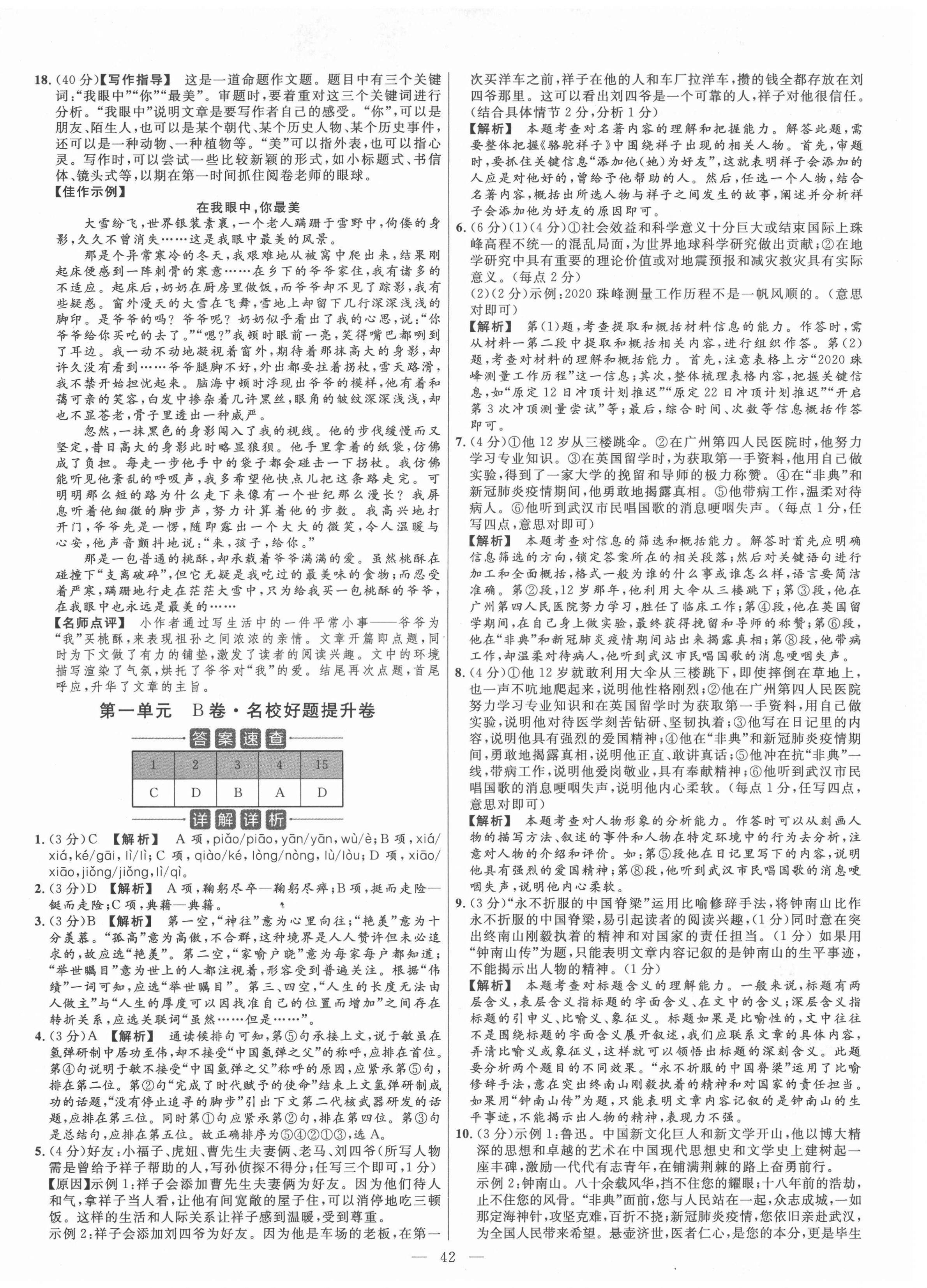 2021年金考卷活頁題選七年級語文下冊人教版 參考答案第2頁