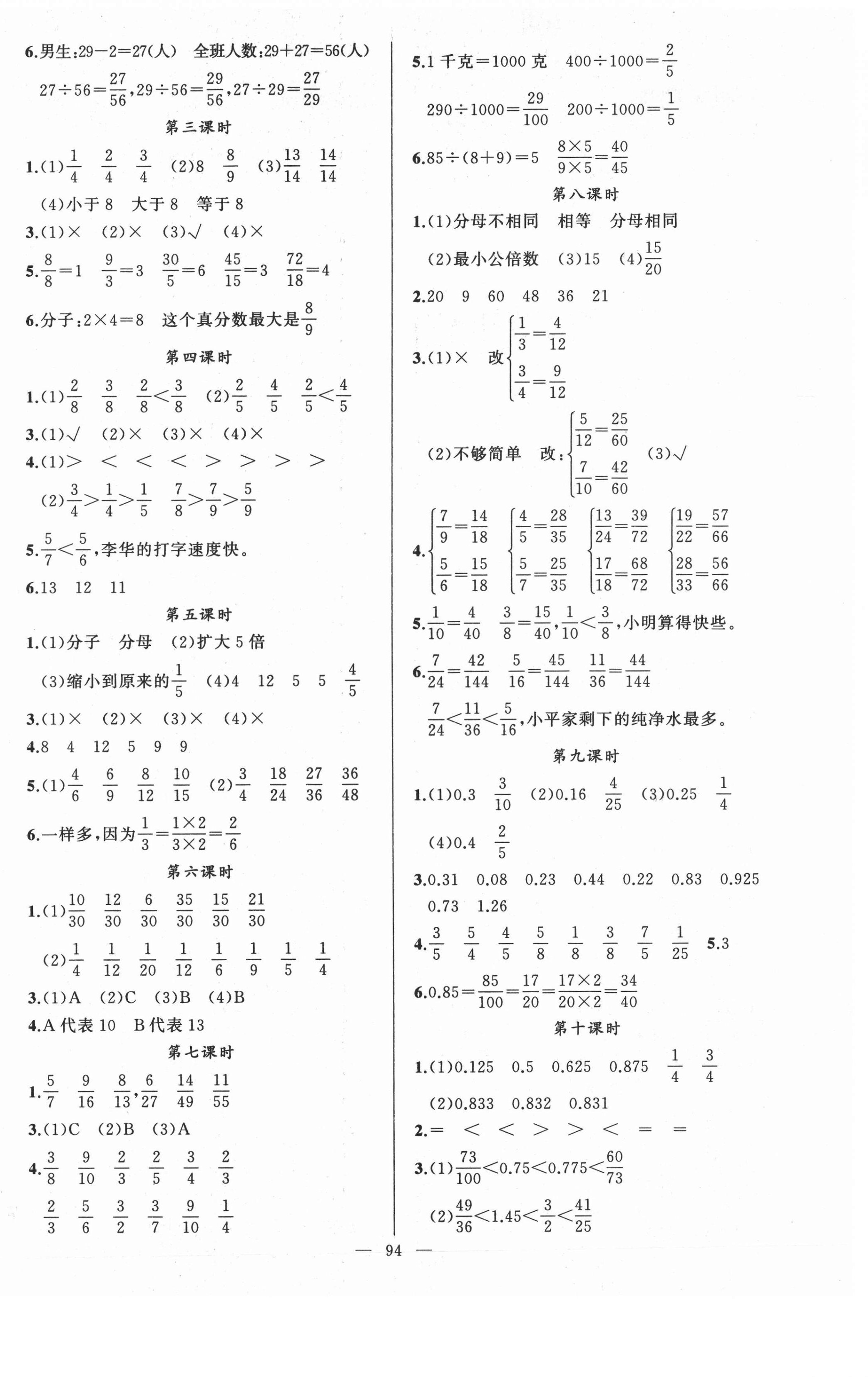 2021年黃岡金牌之路練闖考五年級(jí)數(shù)學(xué)下冊(cè)西師大版 第2頁