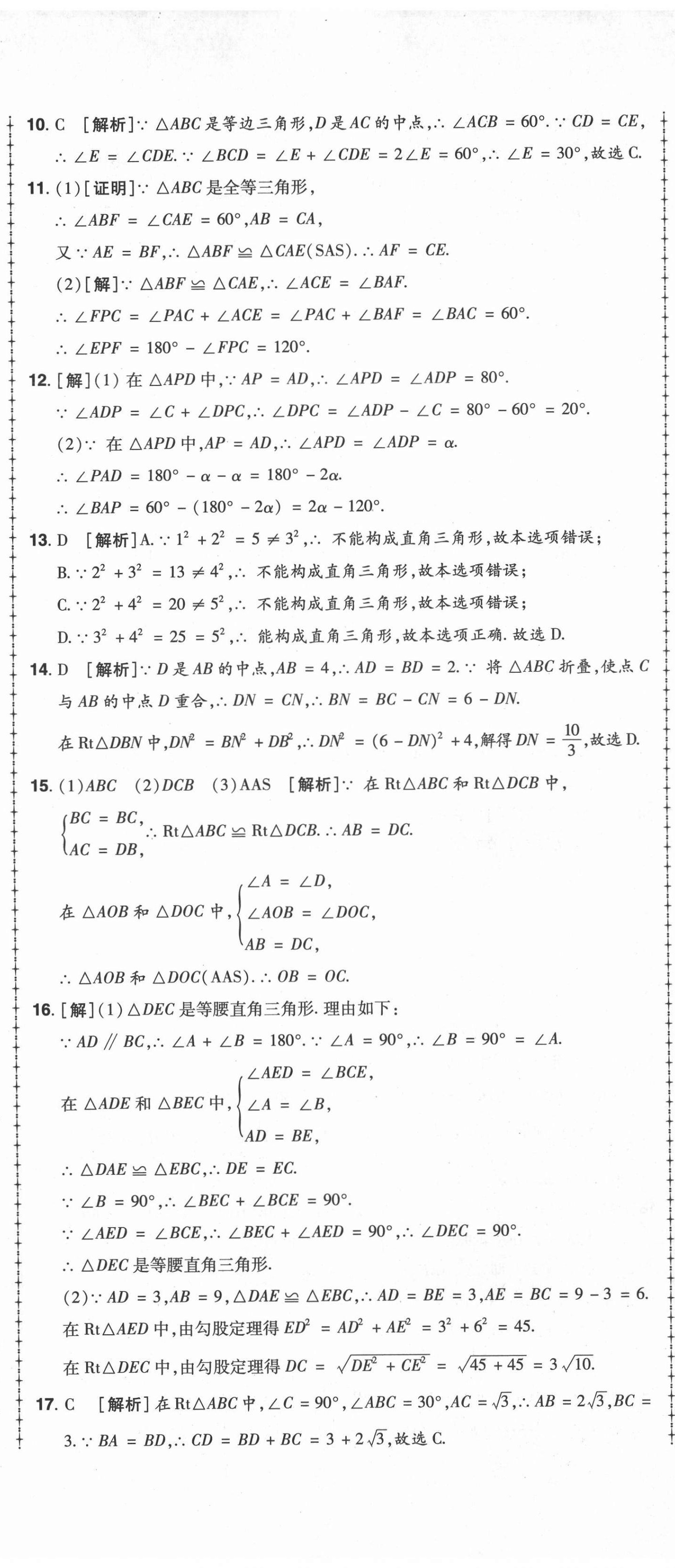 2021年99加1活頁卷八年級數(shù)學(xué)下冊北師大版 第2頁