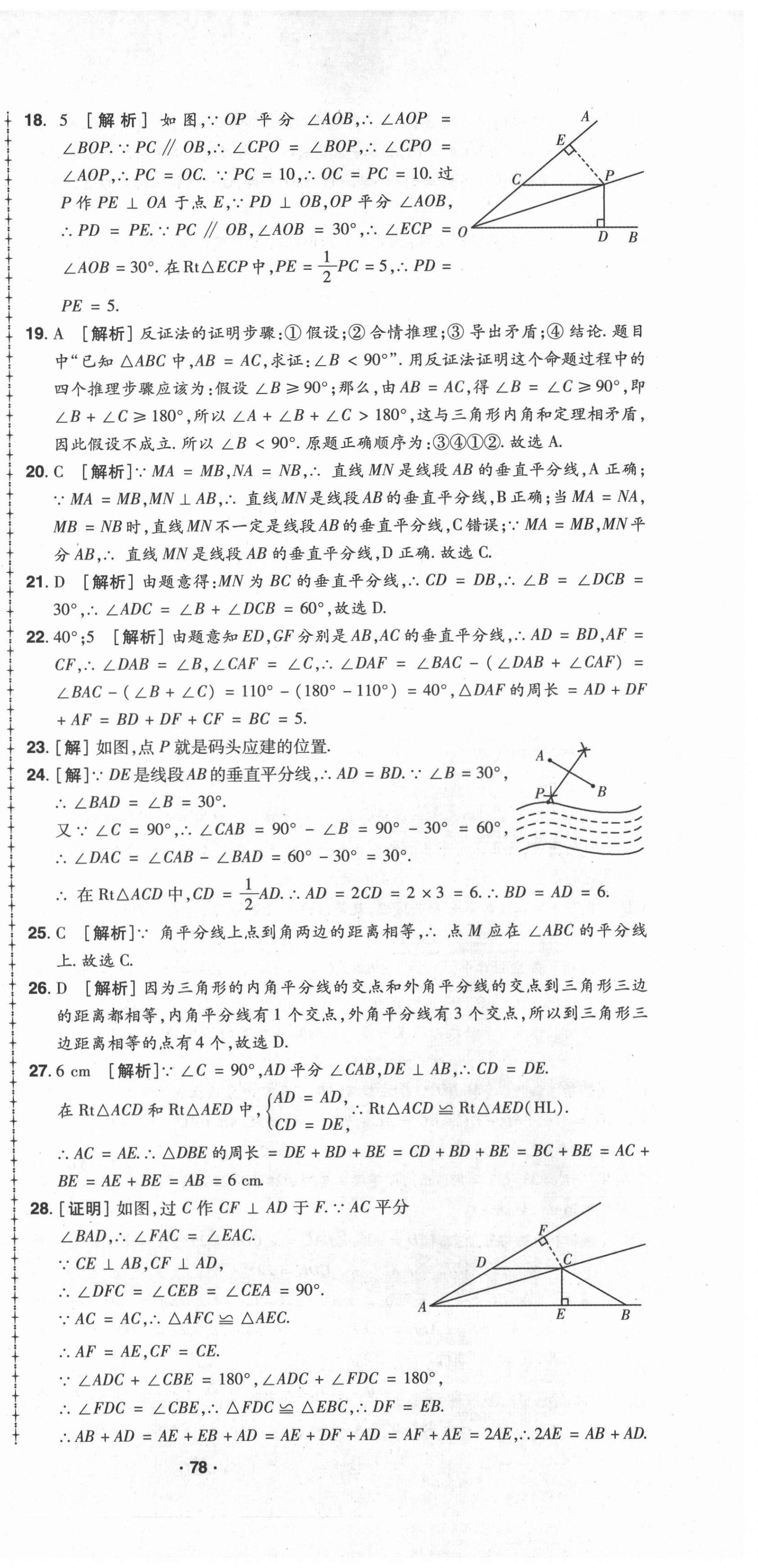 2021年99加1活頁卷八年級數(shù)學(xué)下冊北師大版 第3頁