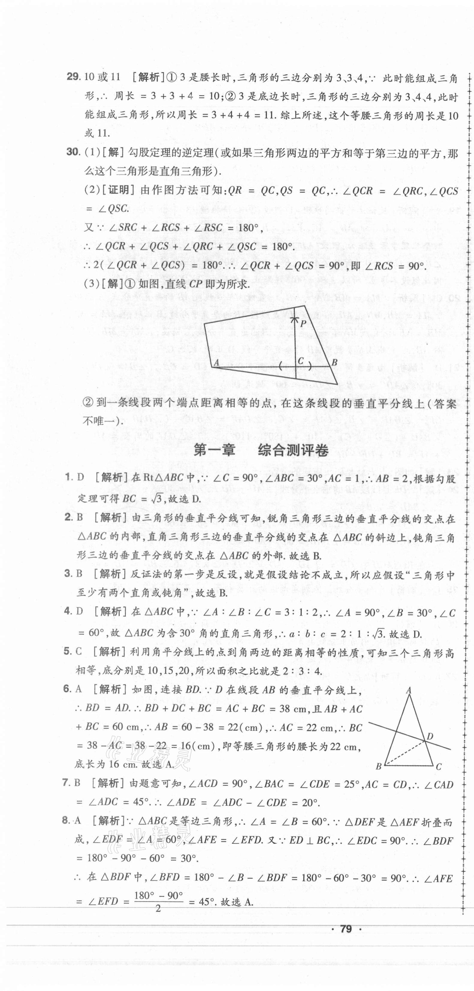 2021年99加1活頁卷八年級數(shù)學(xué)下冊北師大版 第4頁