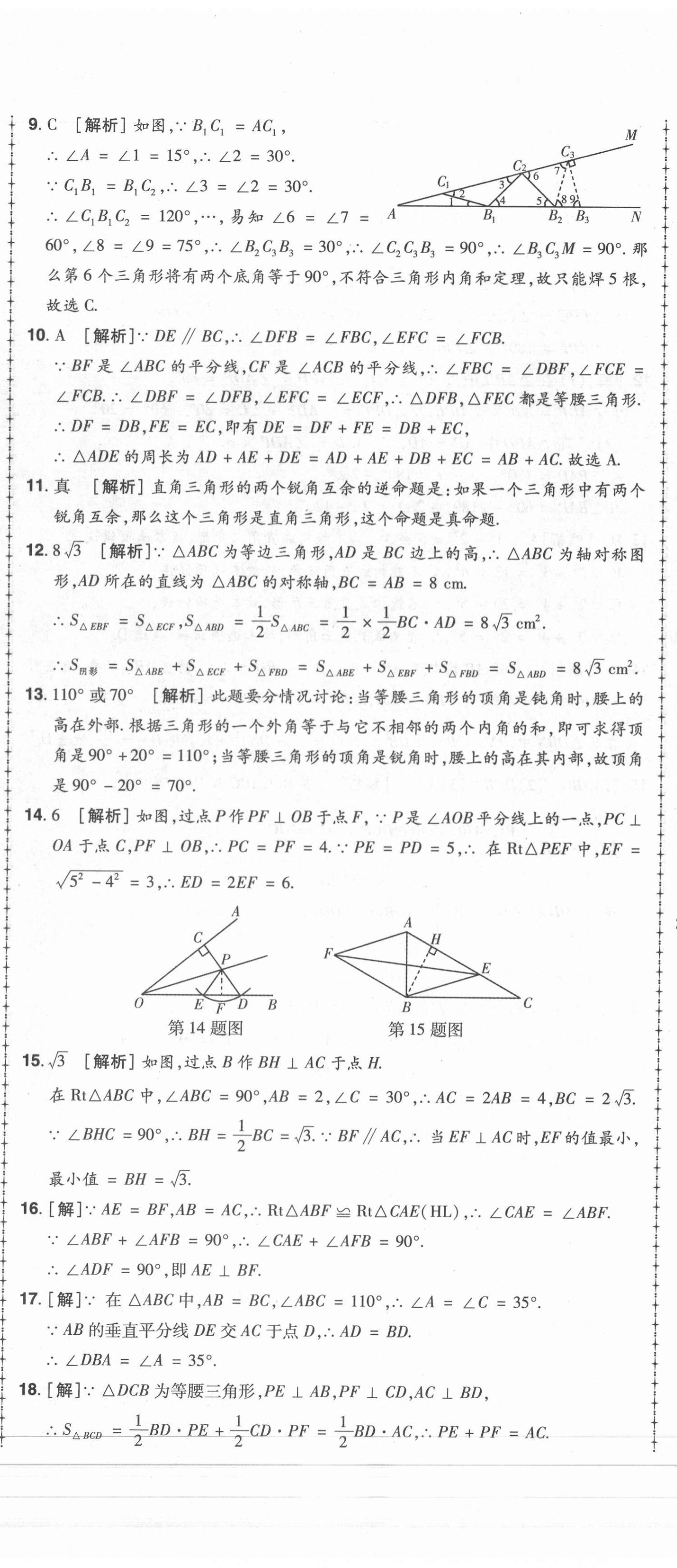 2021年99加1活頁(yè)卷八年級(jí)數(shù)學(xué)下冊(cè)北師大版 第5頁(yè)