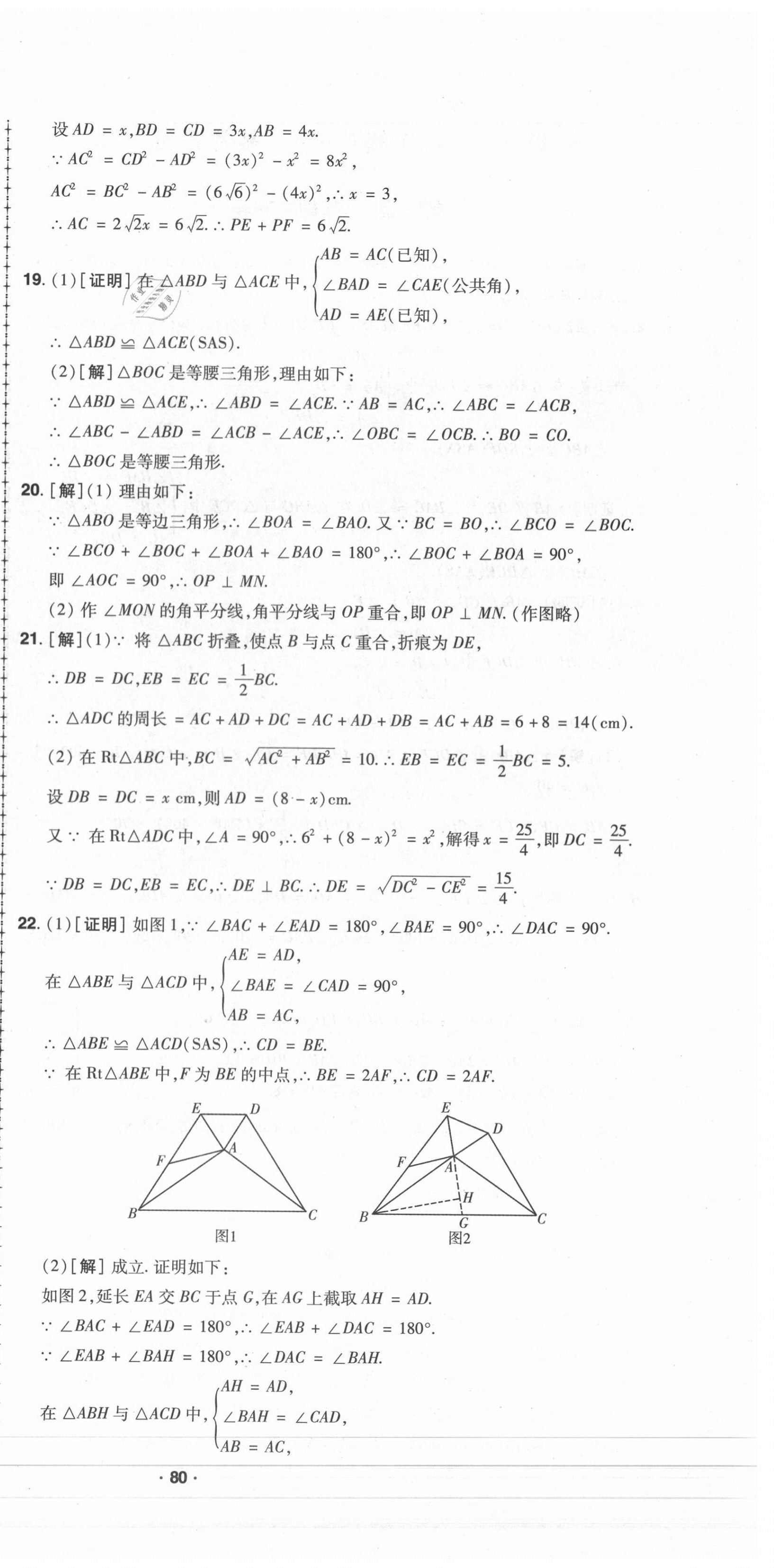 2021年99加1活頁卷八年級數(shù)學(xué)下冊北師大版 第6頁