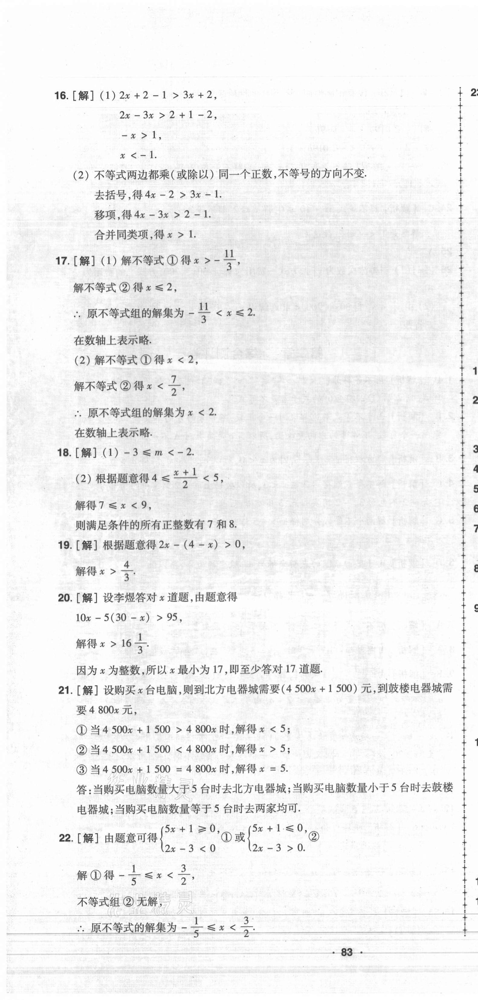 2021年99加1活頁卷八年級數(shù)學下冊北師大版 第10頁