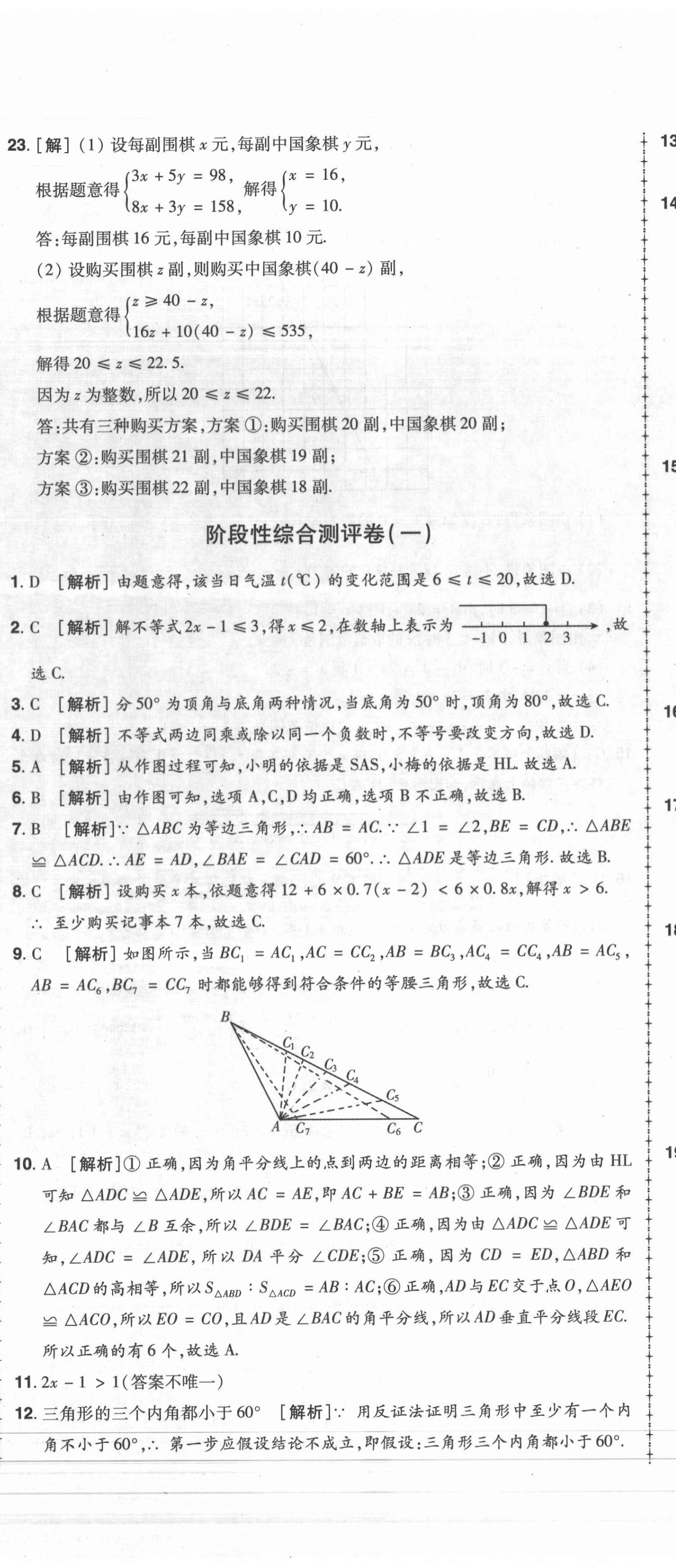 2021年99加1活頁(yè)卷八年級(jí)數(shù)學(xué)下冊(cè)北師大版 第11頁(yè)