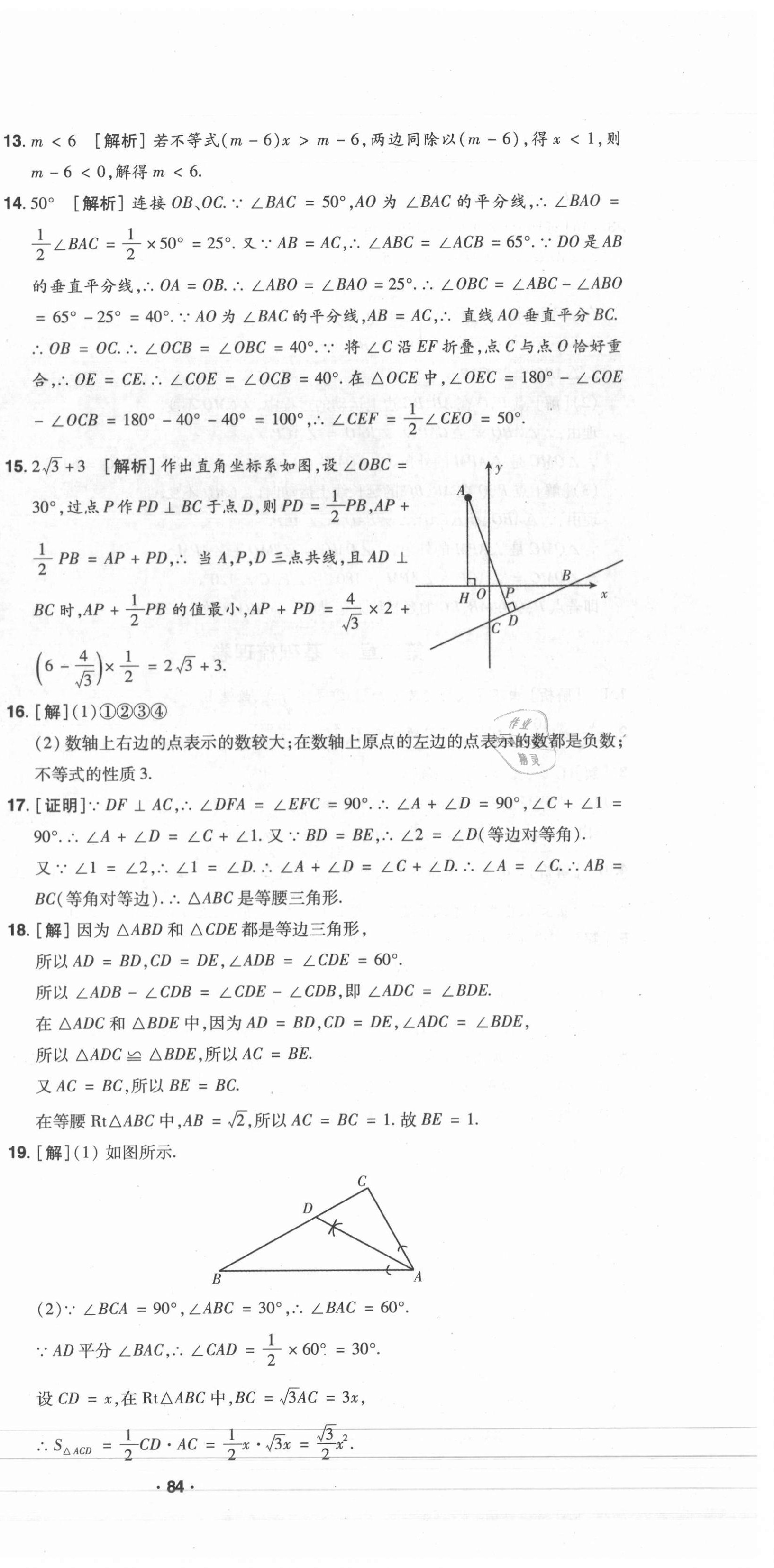 2021年99加1活頁(yè)卷八年級(jí)數(shù)學(xué)下冊(cè)北師大版 第12頁(yè)