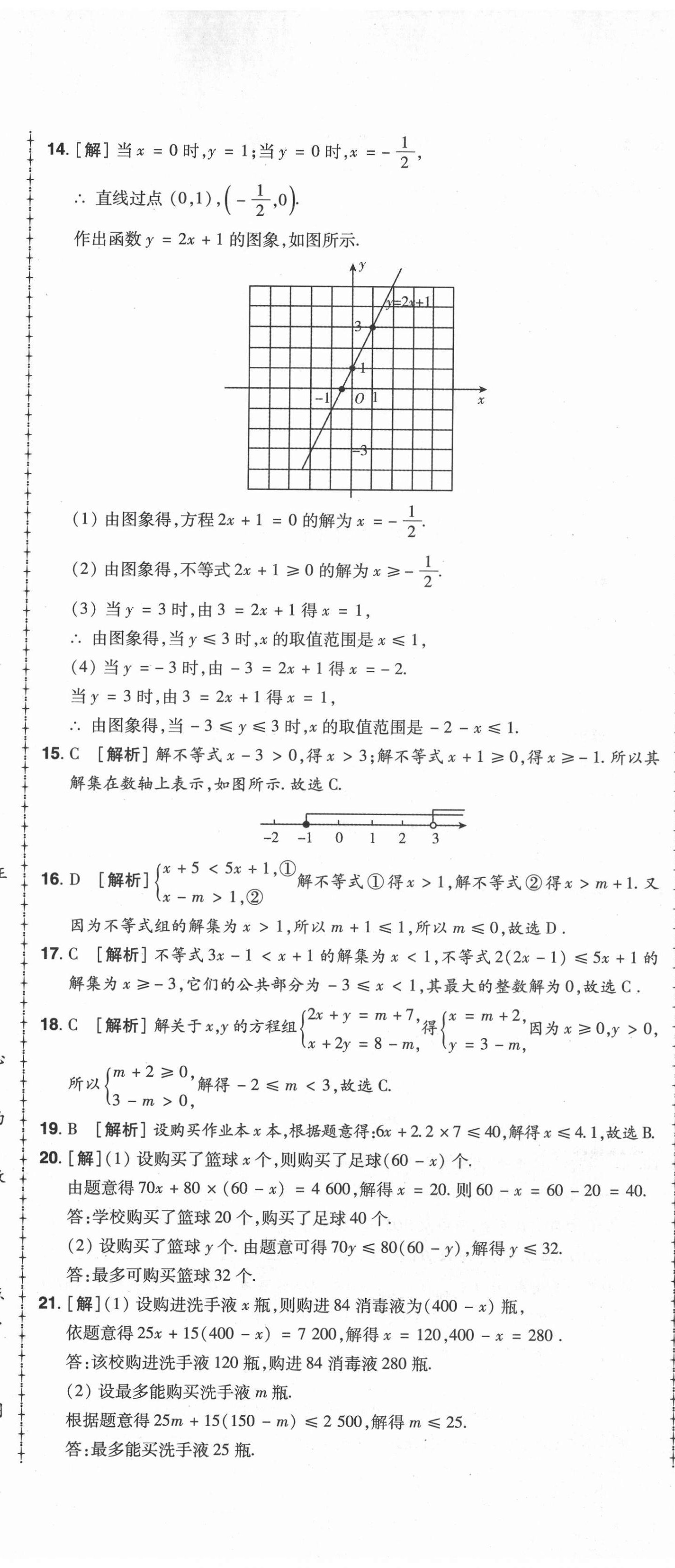 2021年99加1活頁(yè)卷八年級(jí)數(shù)學(xué)下冊(cè)北師大版 第8頁(yè)