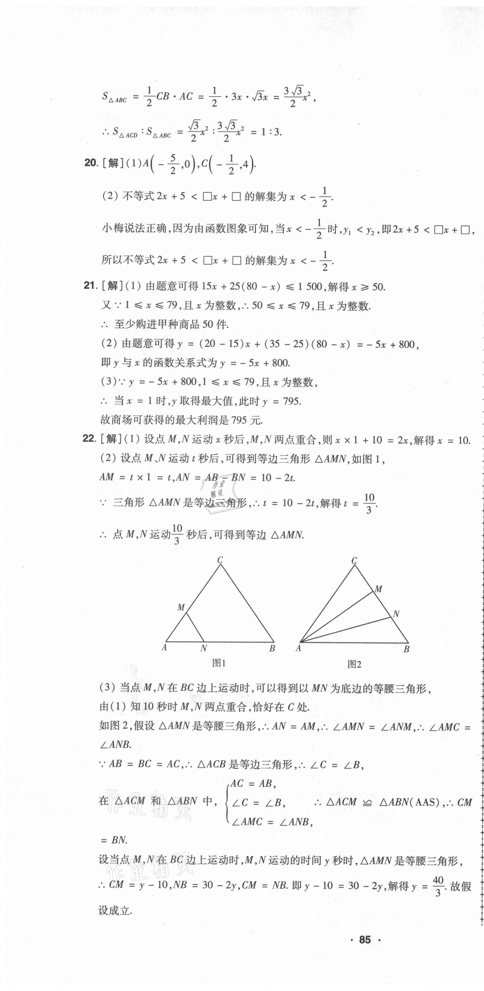 2021年99加1活頁卷八年級數(shù)學下冊北師大版 第13頁