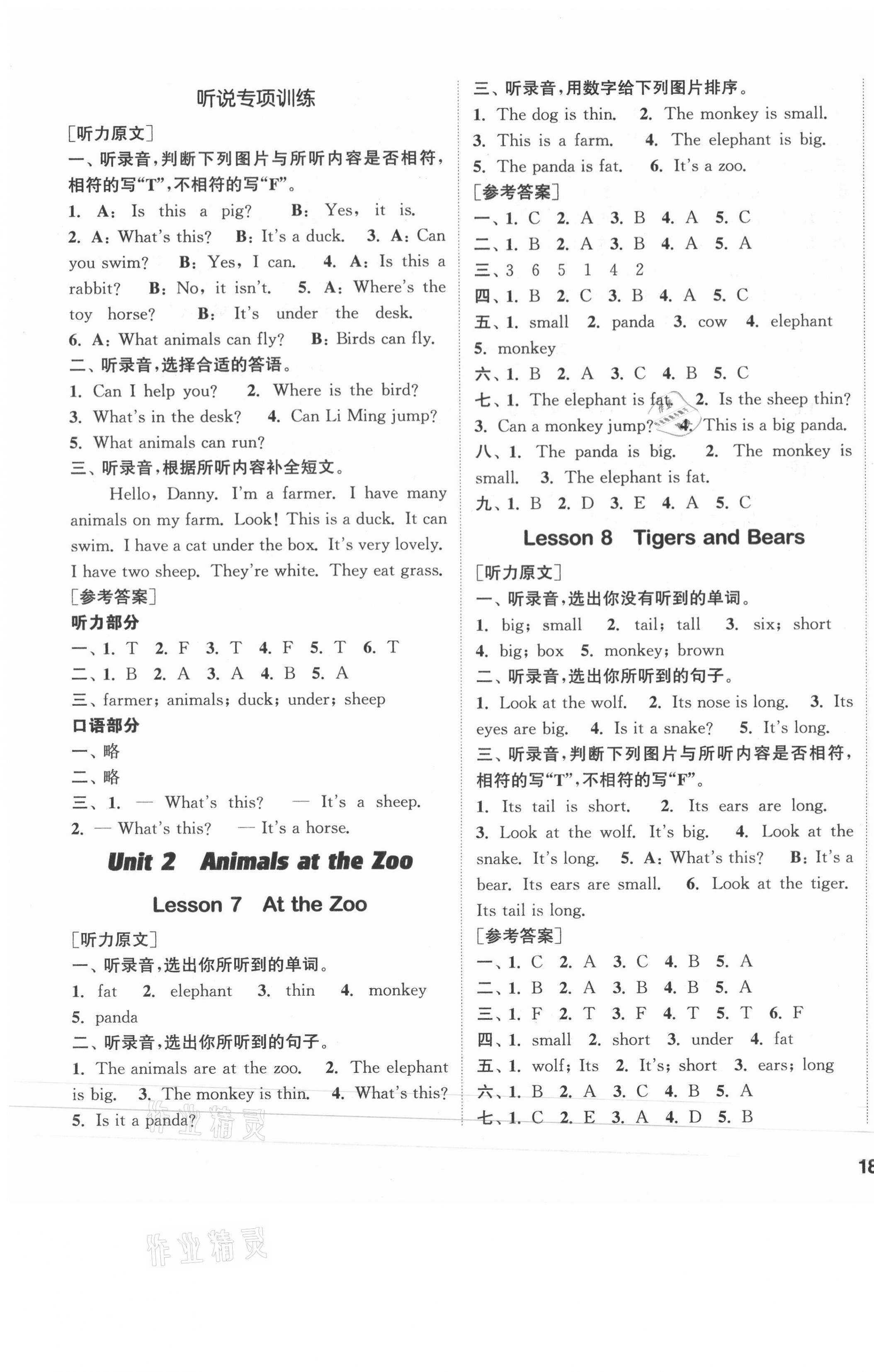 2021年通城學(xué)典課時作業(yè)本三年級英語下冊冀教版 參考答案第3頁