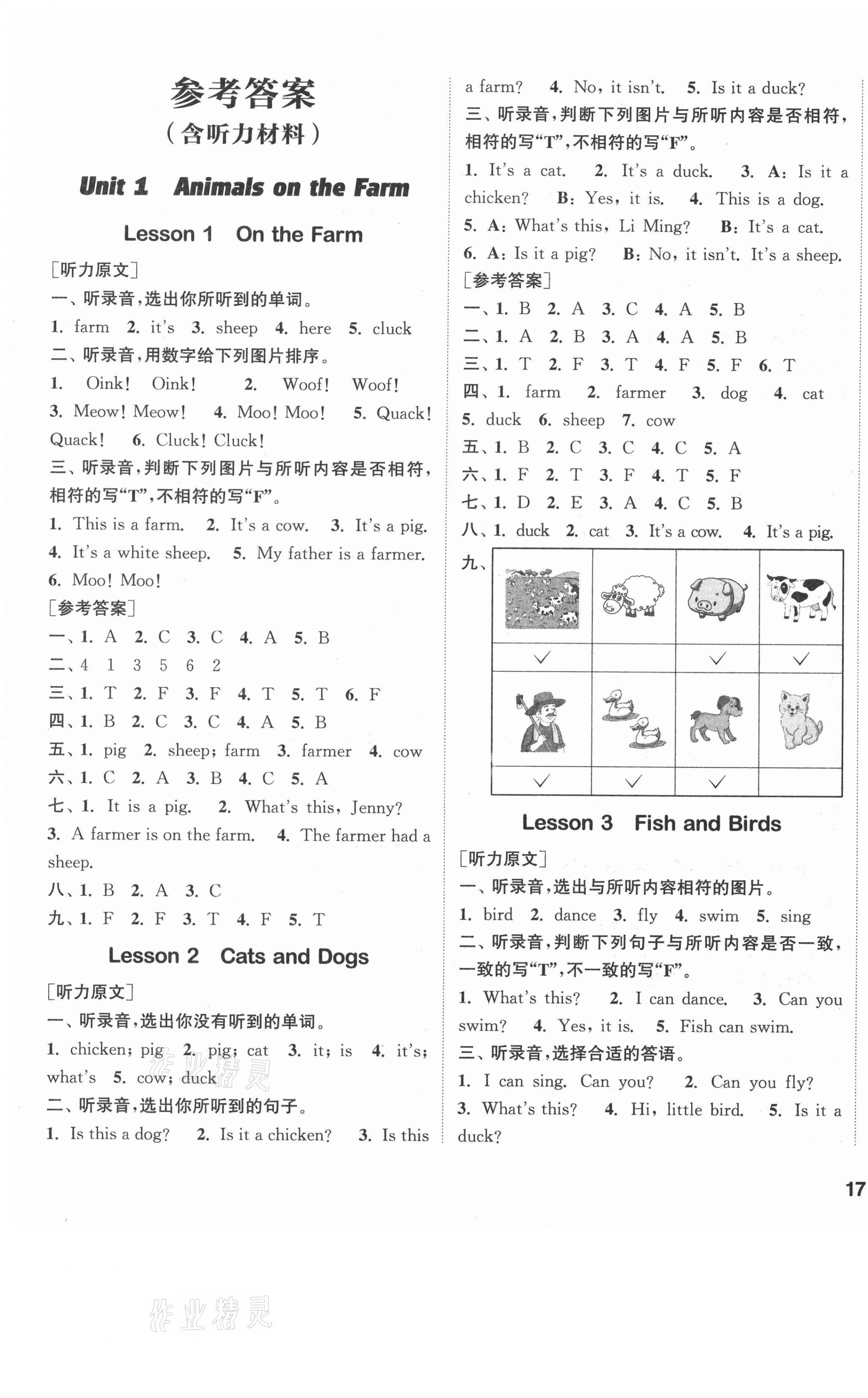 2021年通城學(xué)典課時(shí)作業(yè)本三年級(jí)英語下冊(cè)冀教版 參考答案第1頁