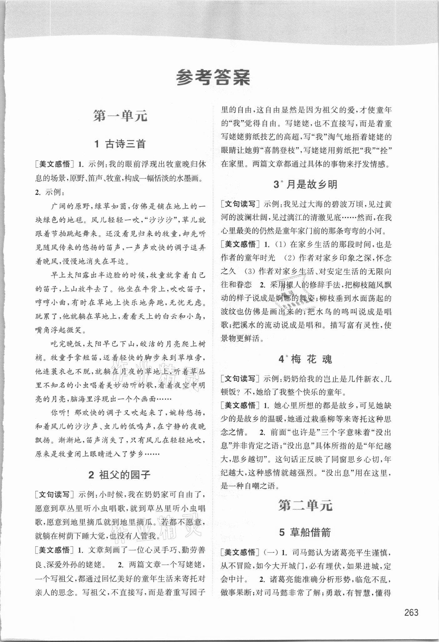 2021年教材通典五年級語文下冊人教版 第1頁