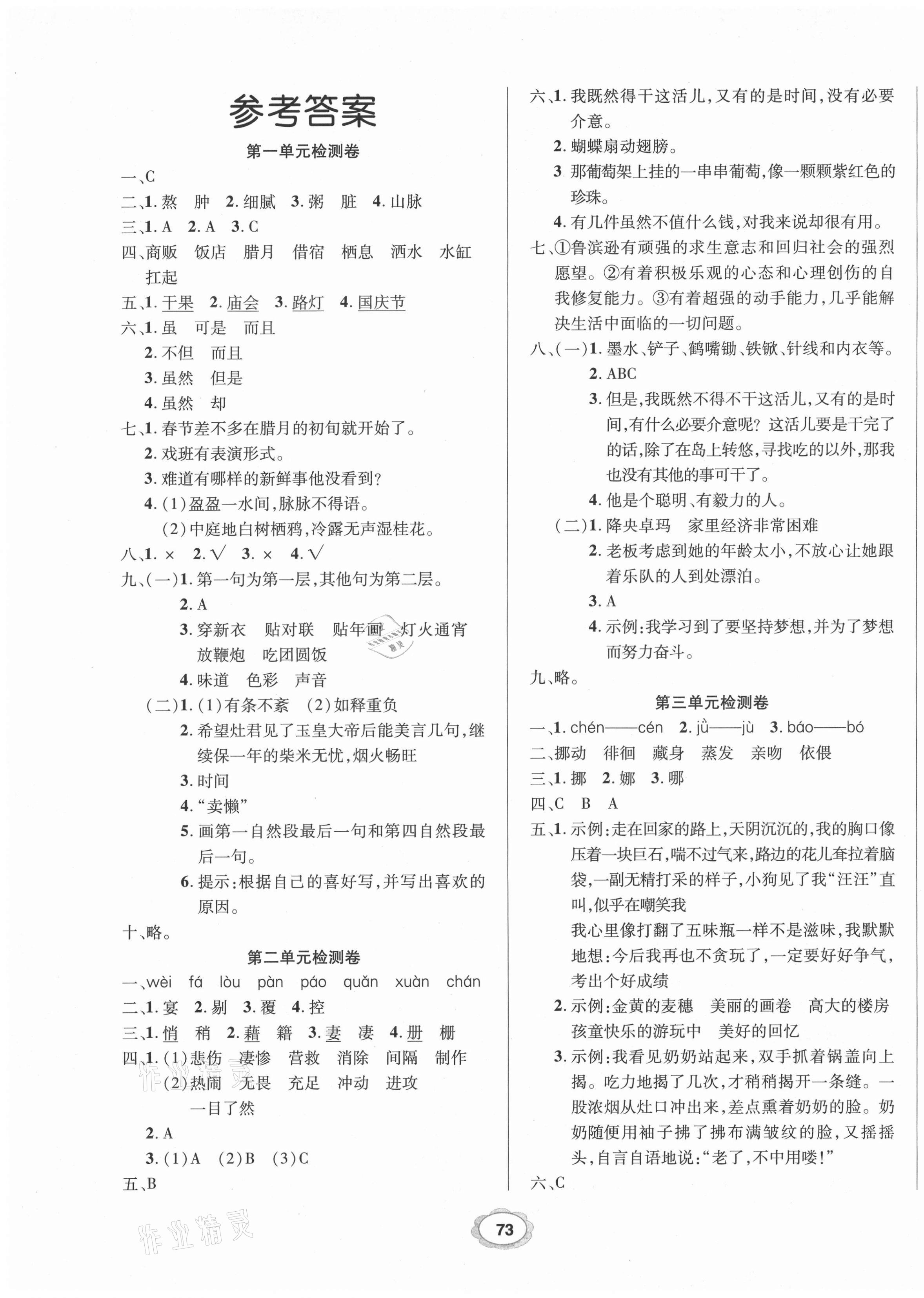 2021年99加1活页卷六年级语文下册人教版 第1页