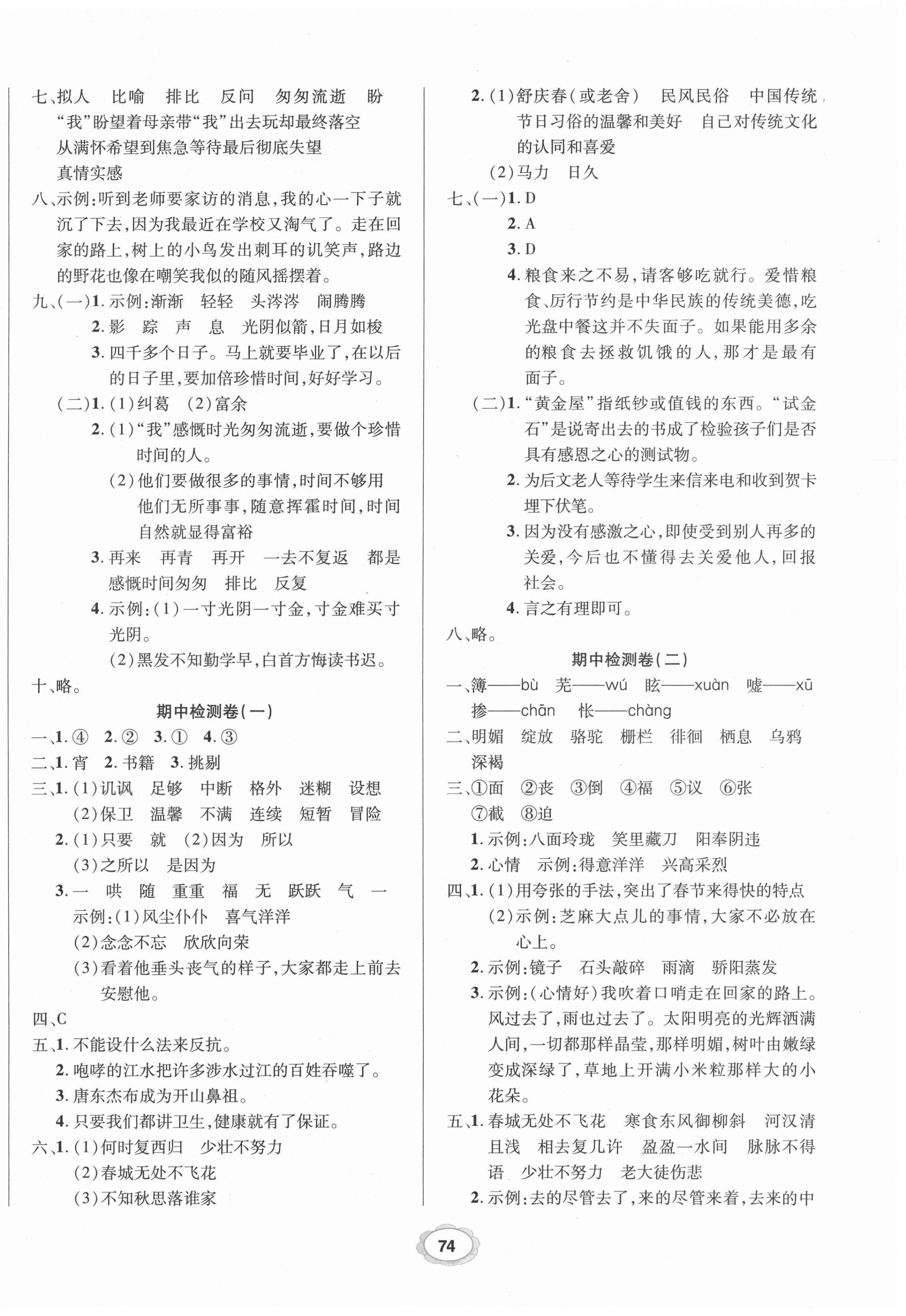 2021年99加1活页卷六年级语文下册人教版 第2页