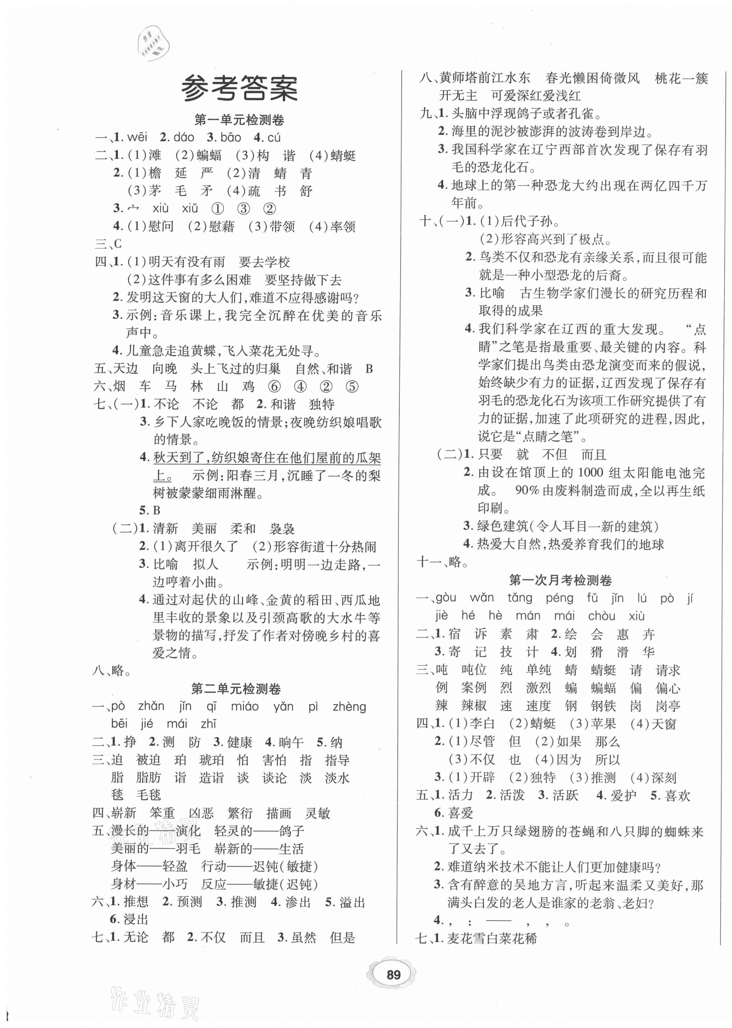 2021年99加1活页卷四年级语文下册人教版 第1页