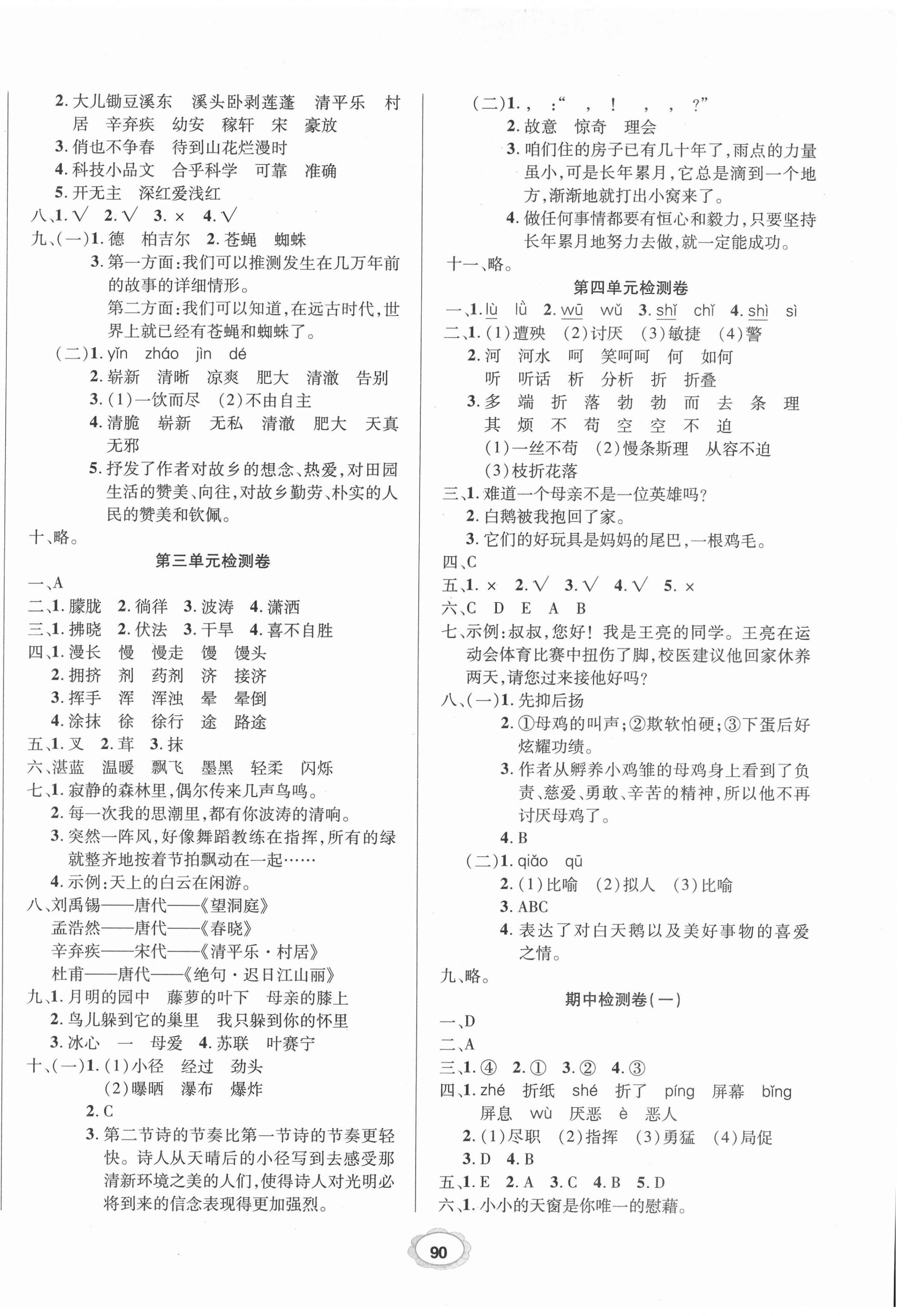 2021年99加1活页卷四年级语文下册人教版 第2页