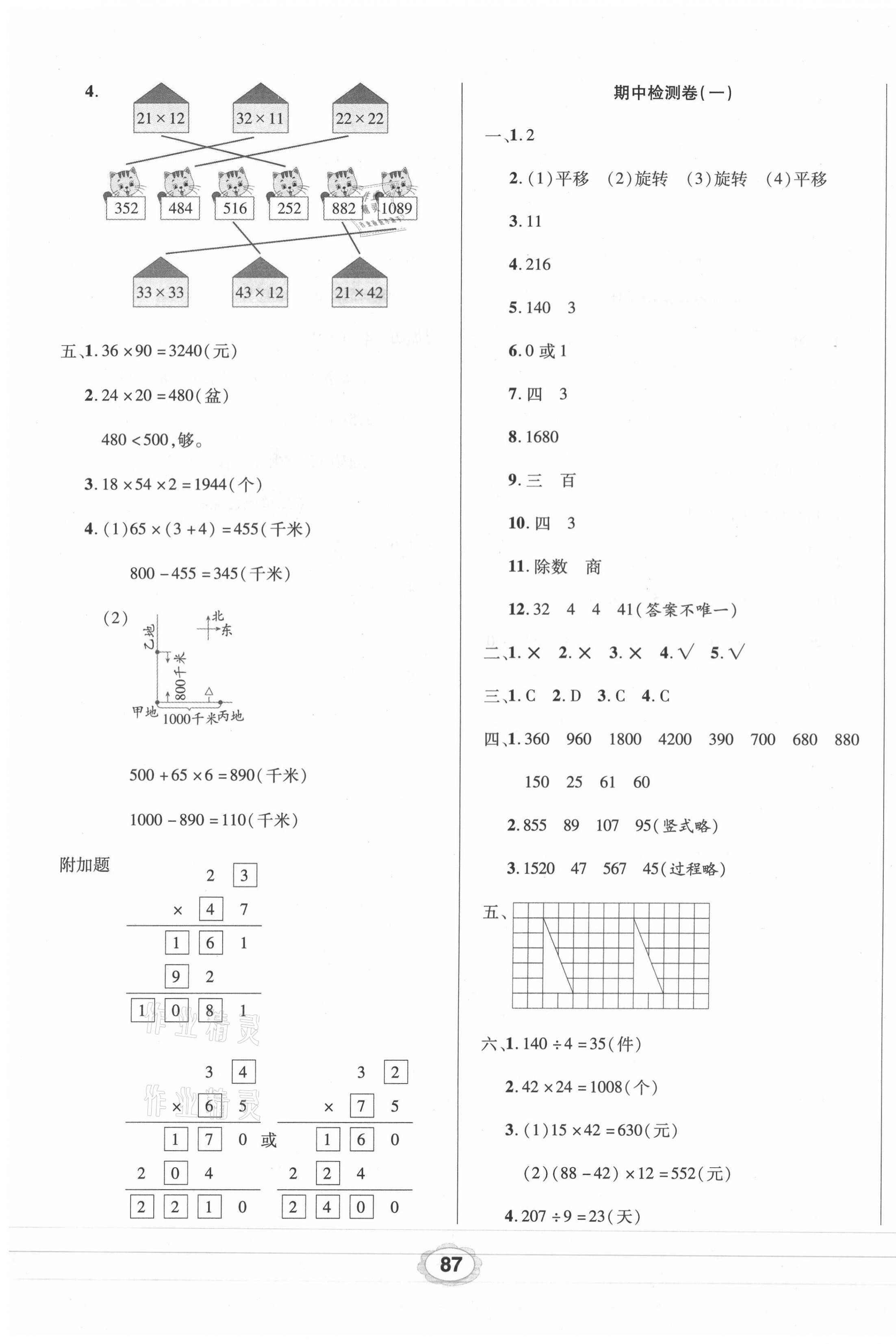 2021年99加1活页卷三年级数学下册北师大版 第3页