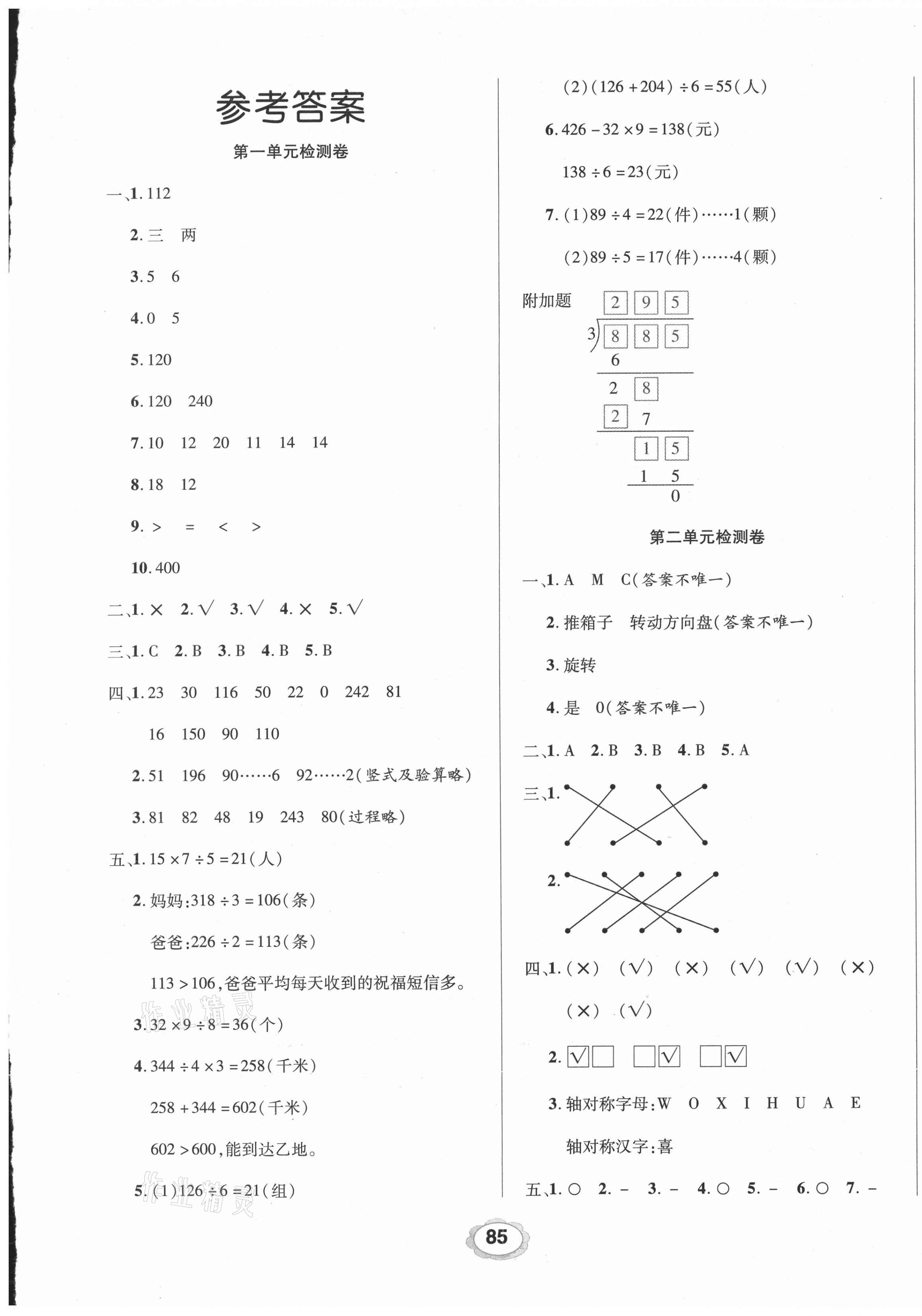 2021年99加1活页卷三年级数学下册北师大版 第1页