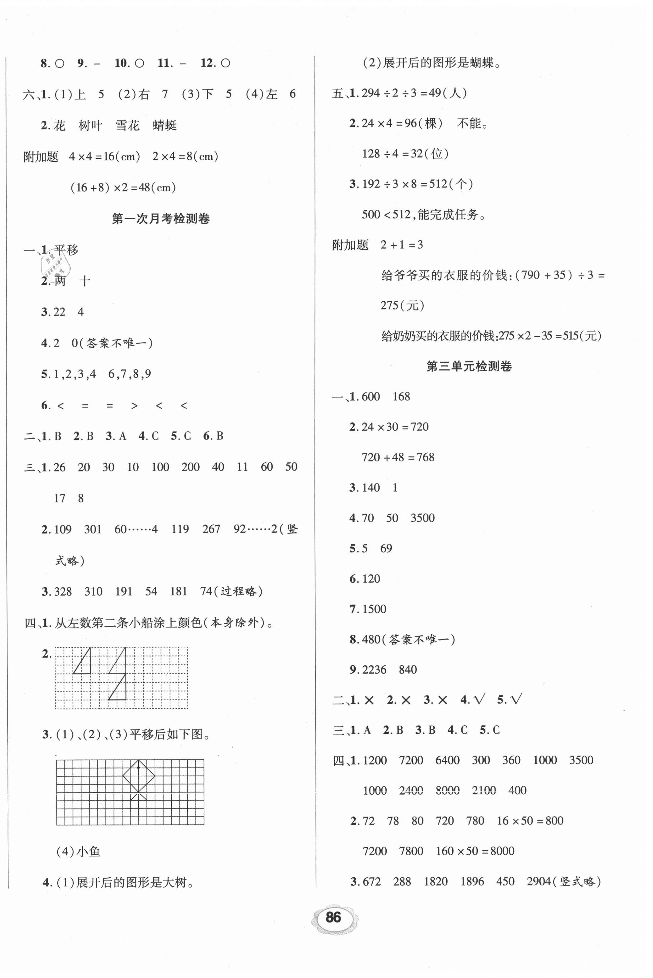 2021年99加1活页卷三年级数学下册北师大版 第2页