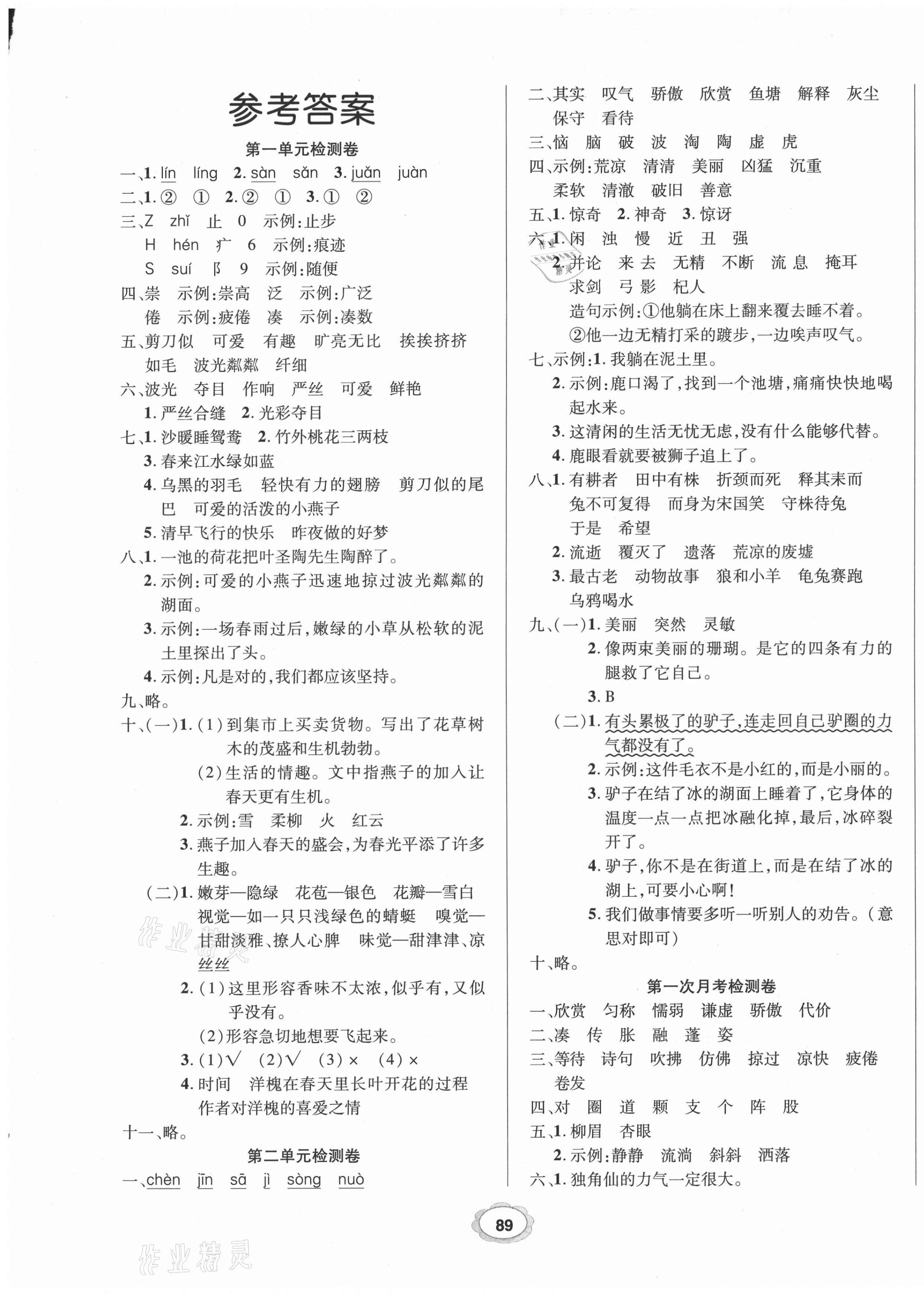 2021年99加1活页卷三年级语文下册人教版 第1页