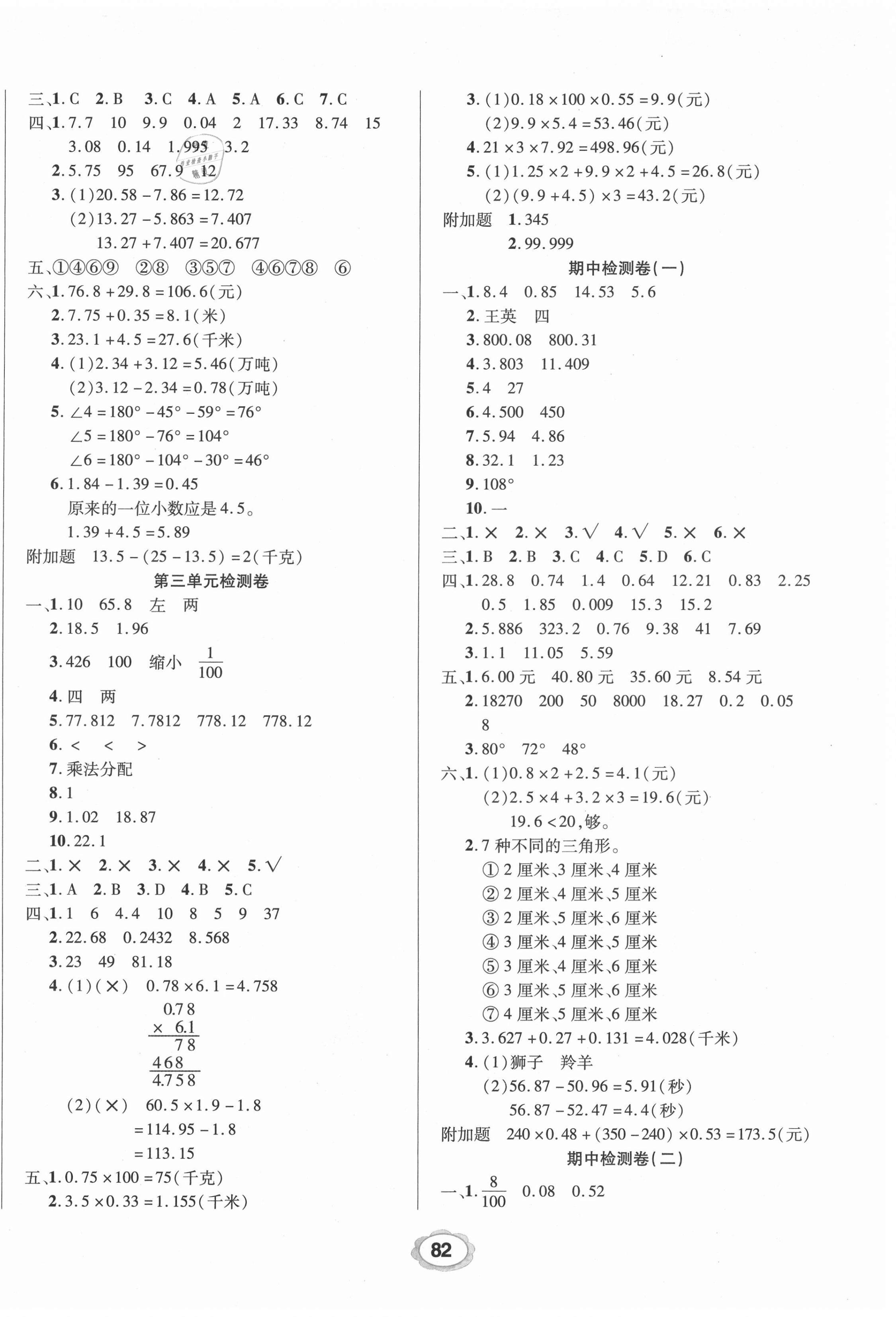 2021年99加1活页卷四年级数学下册北师大版 第2页