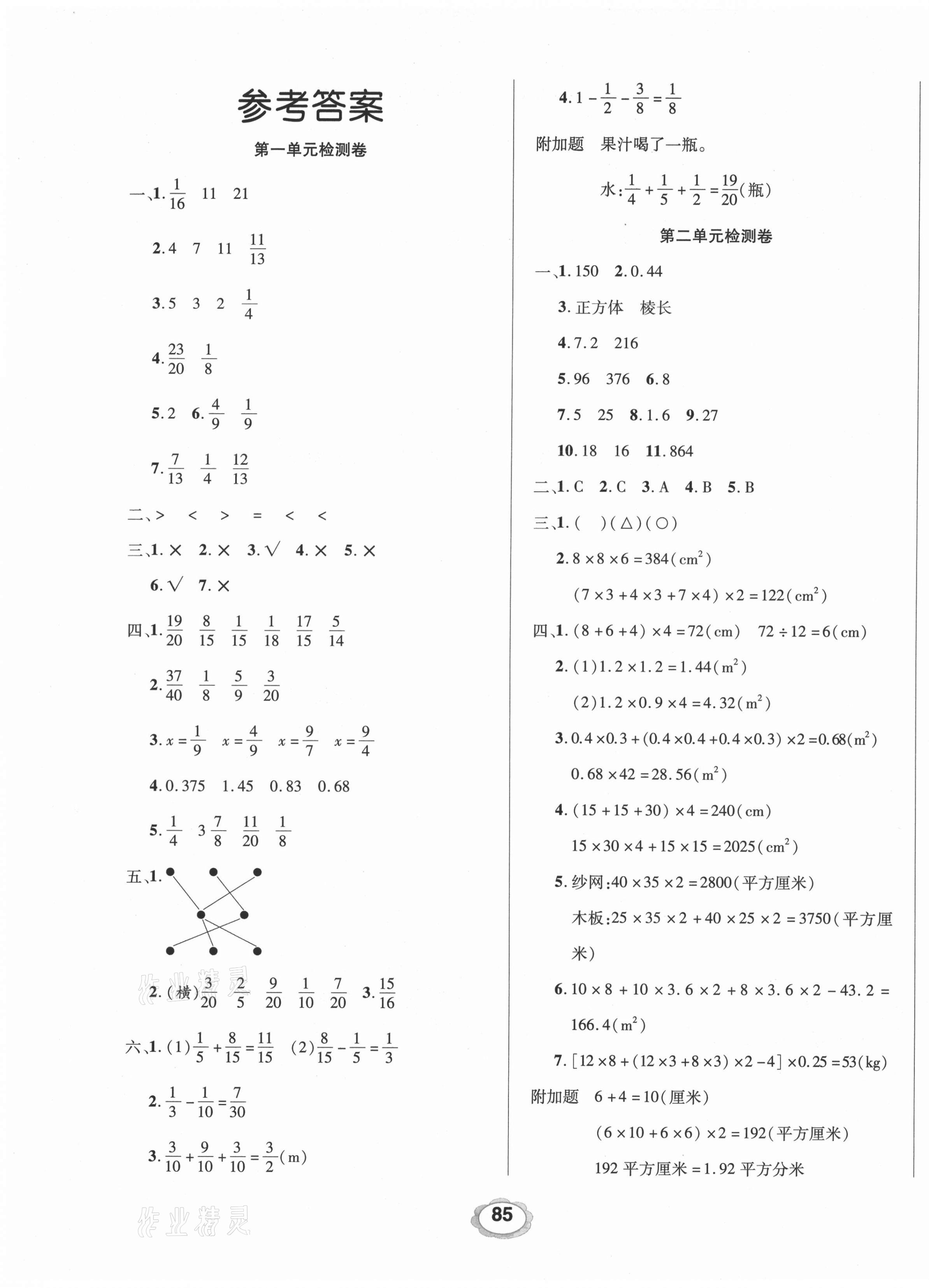 2021年99加1活頁(yè)卷五年級(jí)數(shù)學(xué)下冊(cè)北師大版 第1頁(yè)