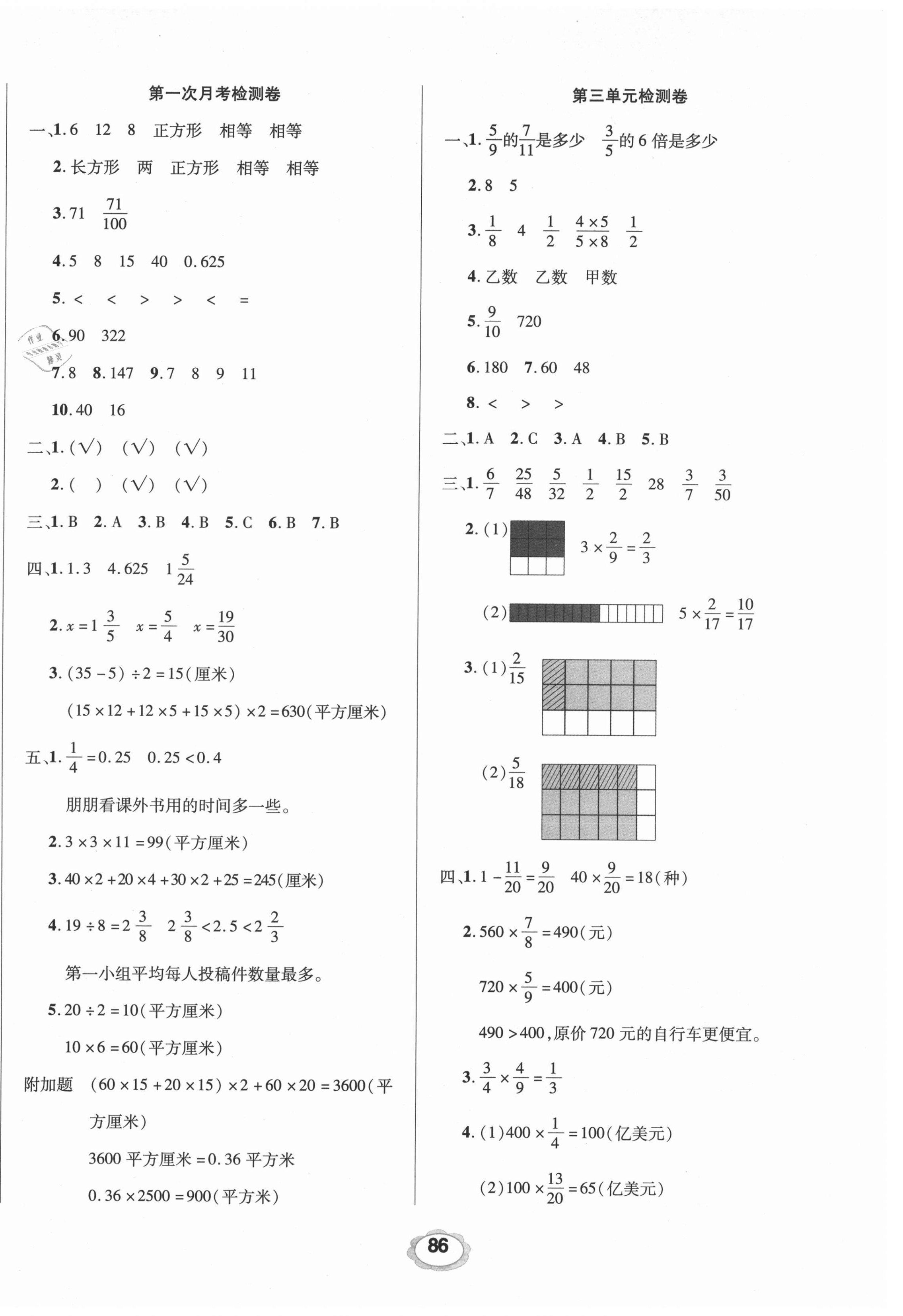 2021年99加1活页卷五年级数学下册北师大版 第2页