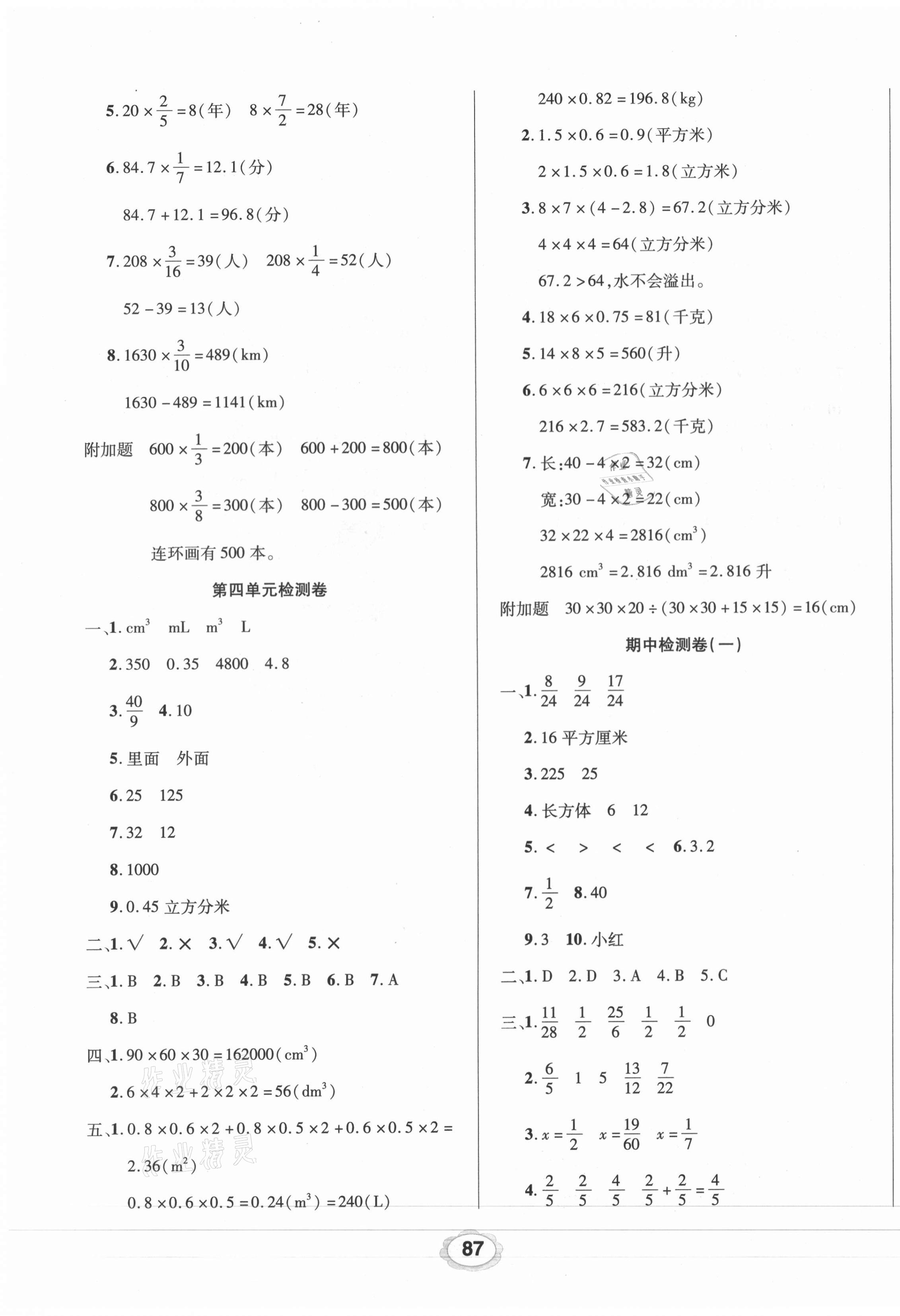 2021年99加1活页卷五年级数学下册北师大版 第3页