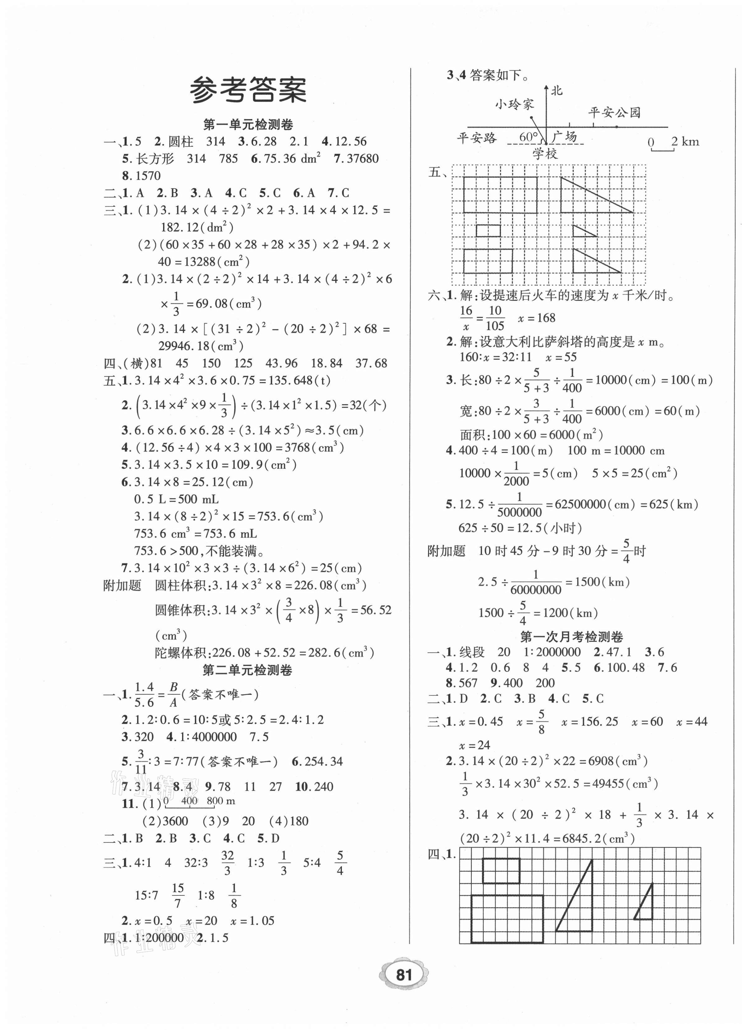 2021年99加1活页卷六年级数学下册北师大版 第1页