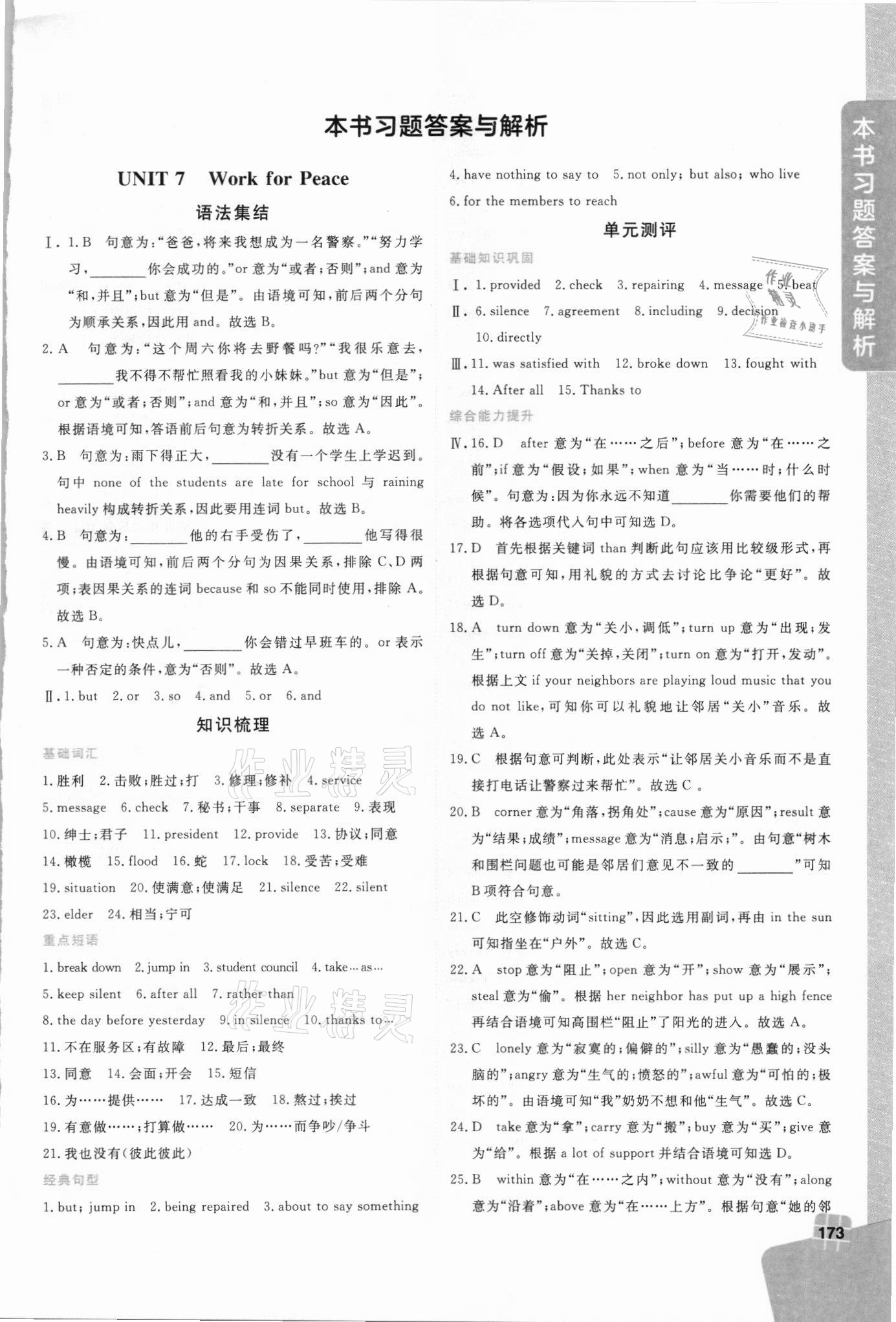 2021年倍速學習法九年級英語下冊冀教版 第1頁