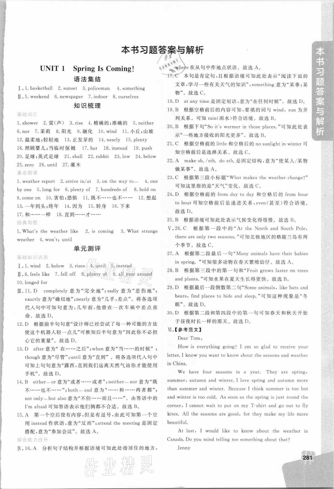 2021年倍速學(xué)習(xí)法八年級英語下冊冀教版 第1頁