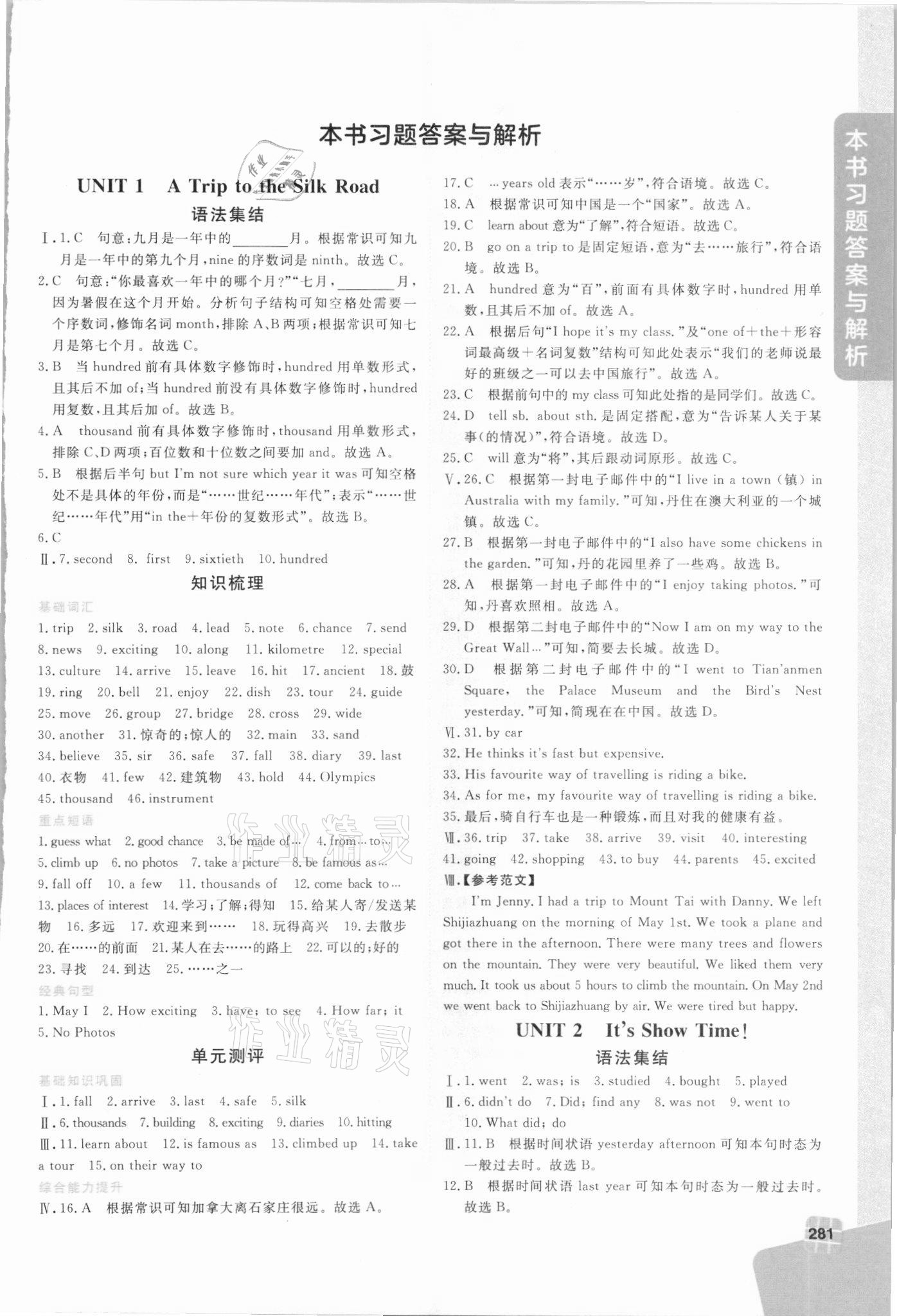 2021年倍速學(xué)習(xí)法七年級(jí)英語下冊(cè)冀教版 第1頁