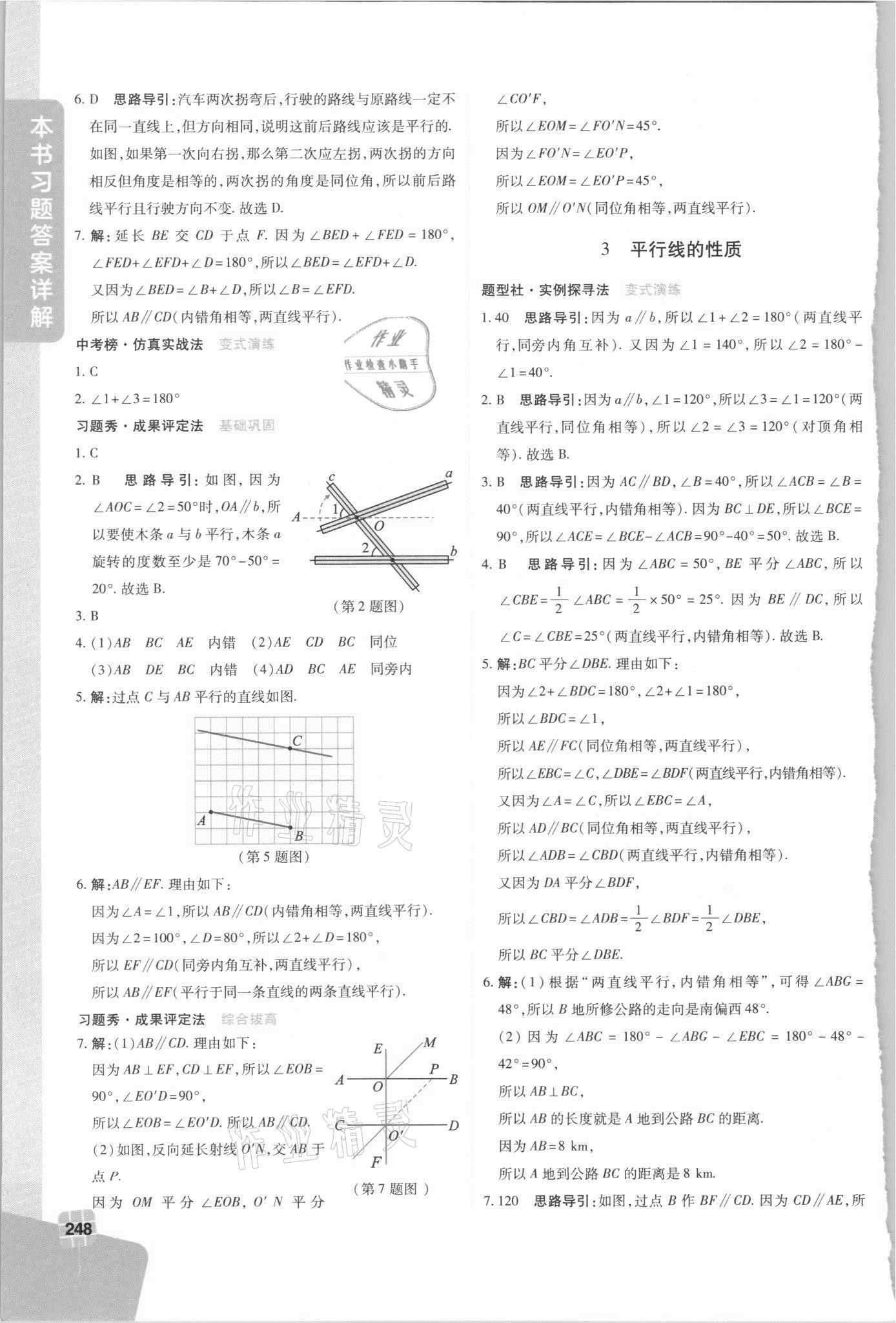 2021年倍速學習法七年級數(shù)學下冊北師大版 第8頁