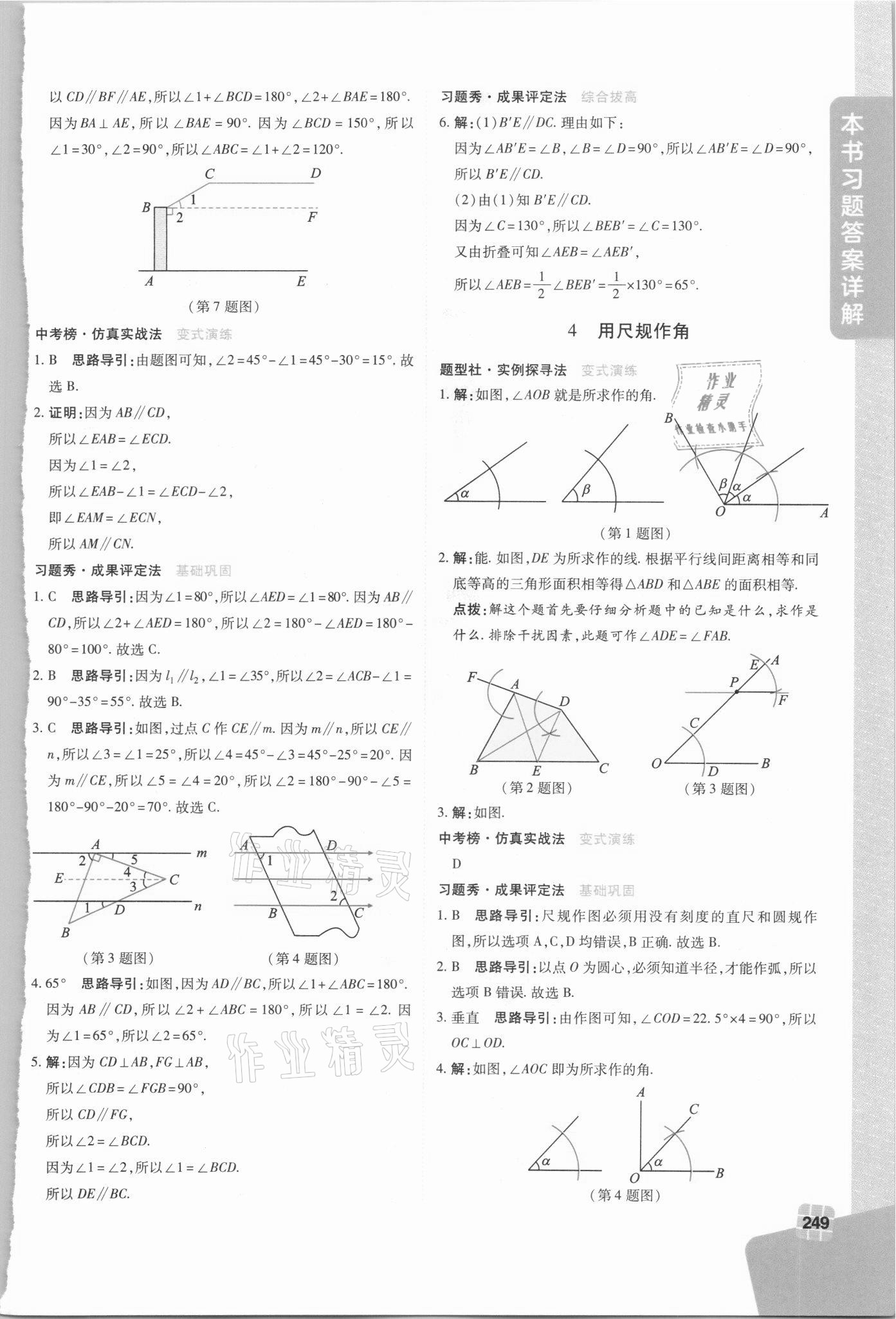 2021年倍速學(xué)習(xí)法七年級(jí)數(shù)學(xué)下冊(cè)北師大版 第9頁