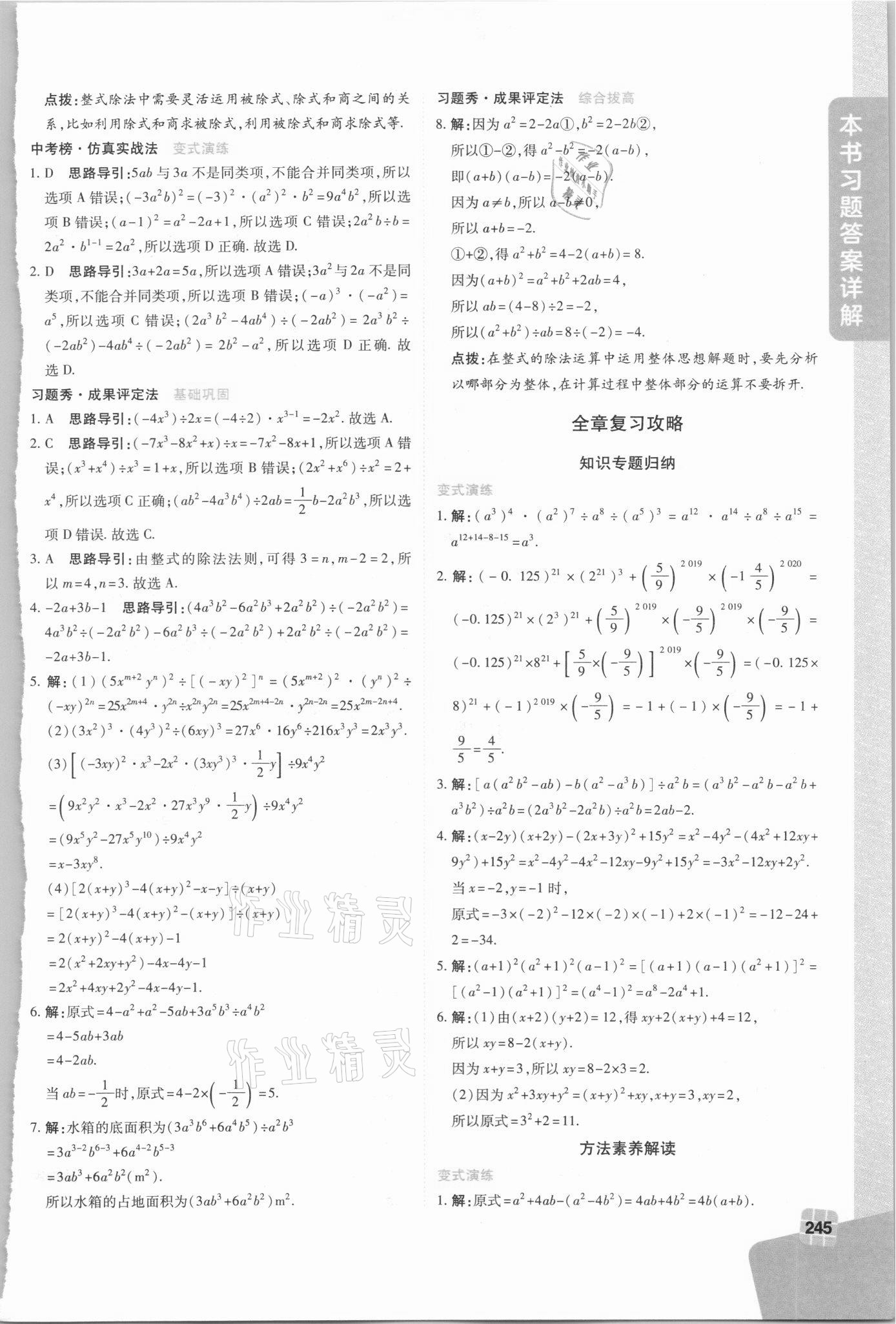 2021年倍速學(xué)習(xí)法七年級數(shù)學(xué)下冊北師大版 第5頁