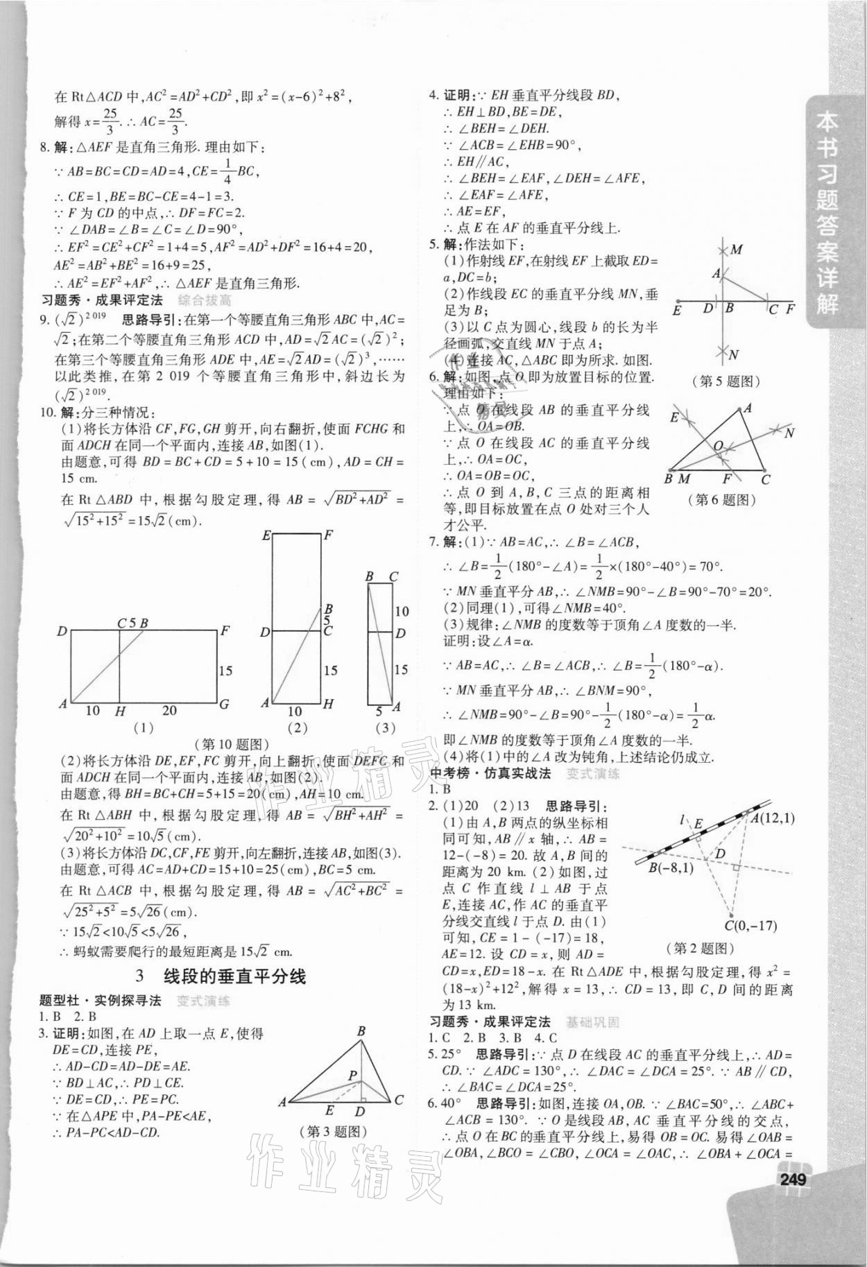 2021年倍速學(xué)習(xí)法八年級(jí)數(shù)學(xué)下冊(cè)北師大版 第3頁(yè)