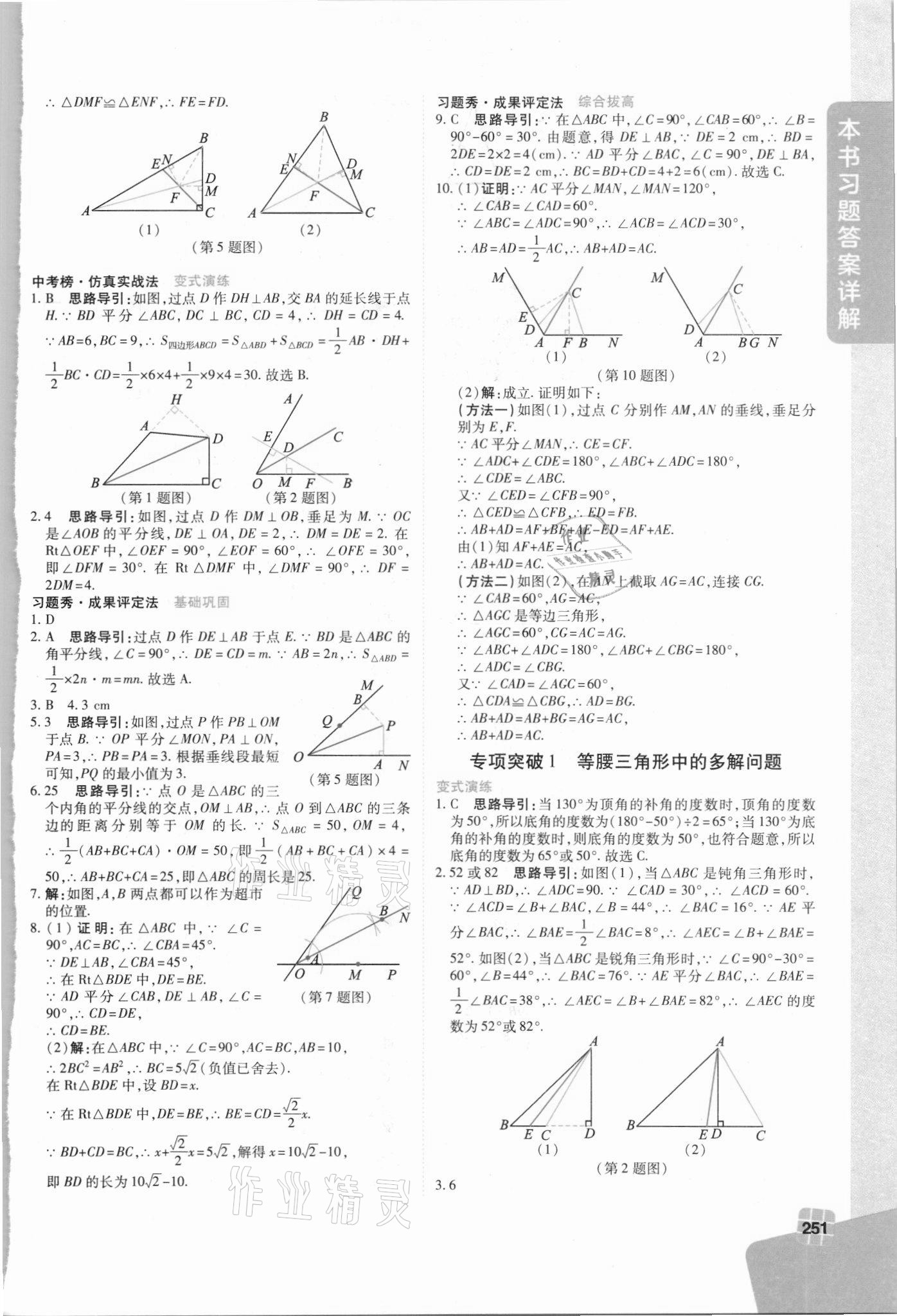 2021年倍速學(xué)習(xí)法八年級數(shù)學(xué)下冊北師大版 第5頁