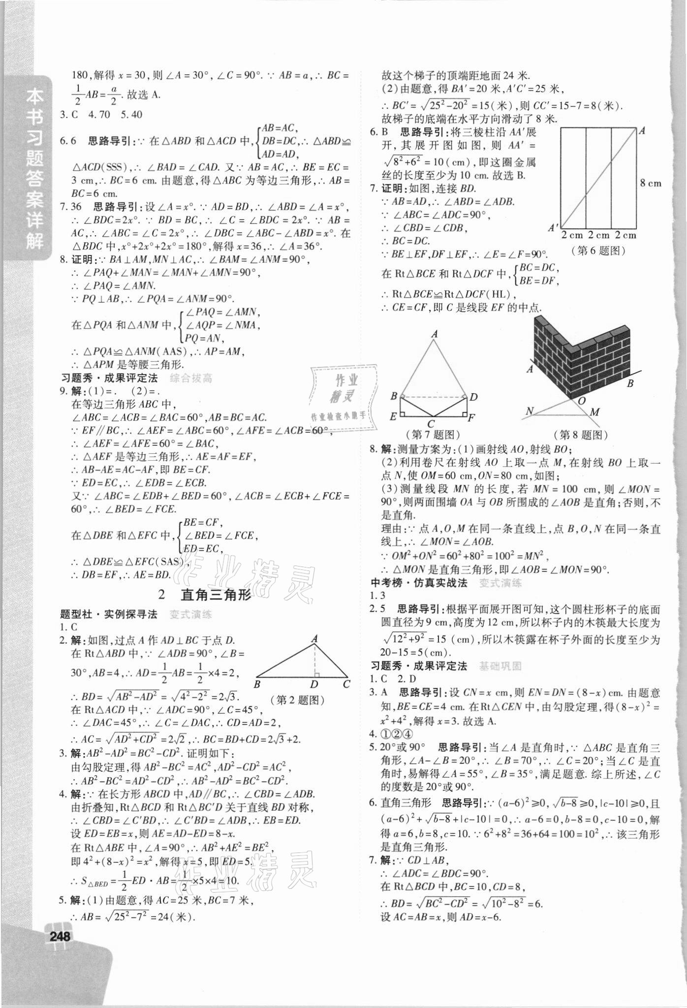 2021年倍速學(xué)習(xí)法八年級數(shù)學(xué)下冊北師大版 第2頁