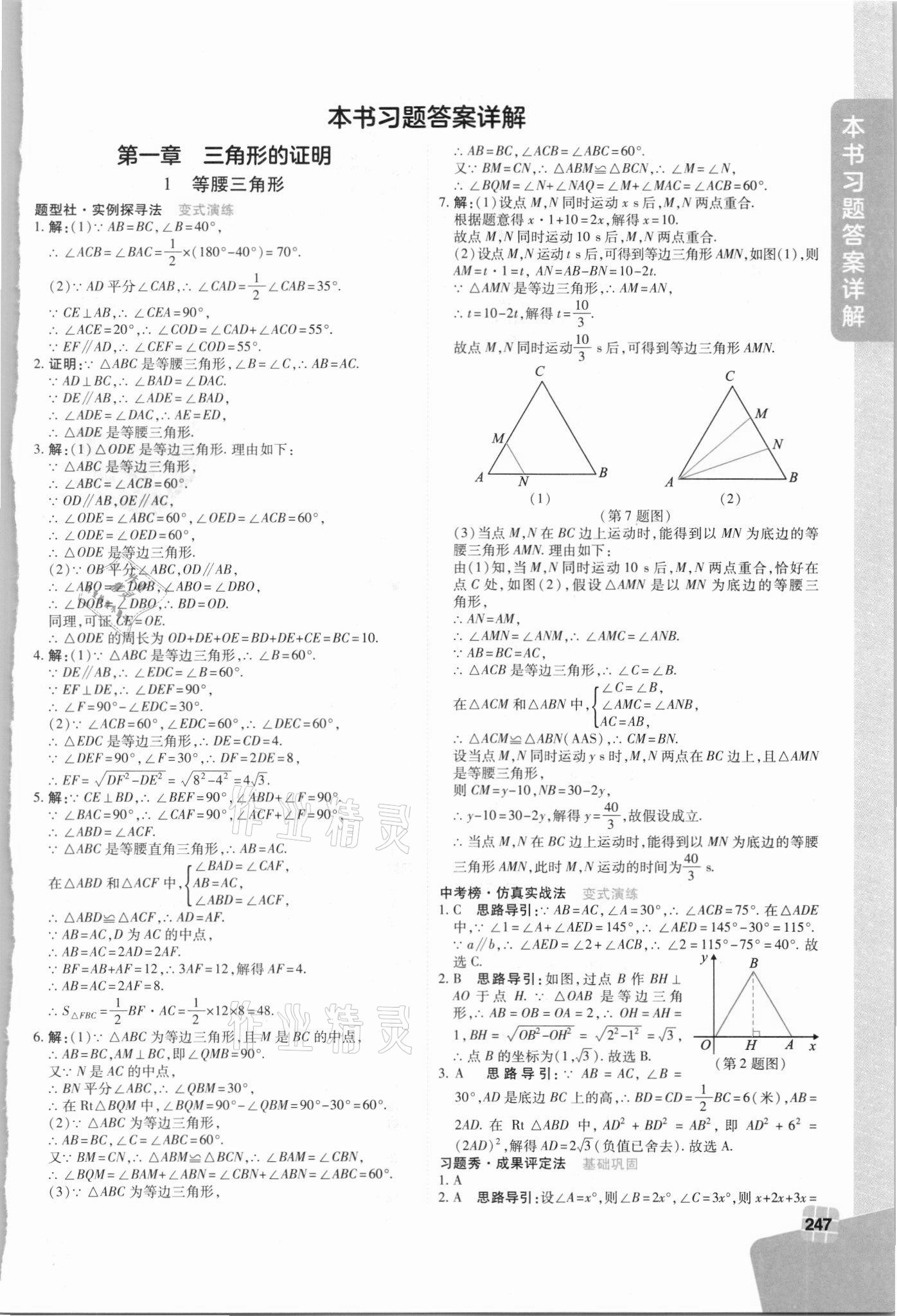 2021年倍速學(xué)習(xí)法八年級(jí)數(shù)學(xué)下冊(cè)北師大版 第1頁