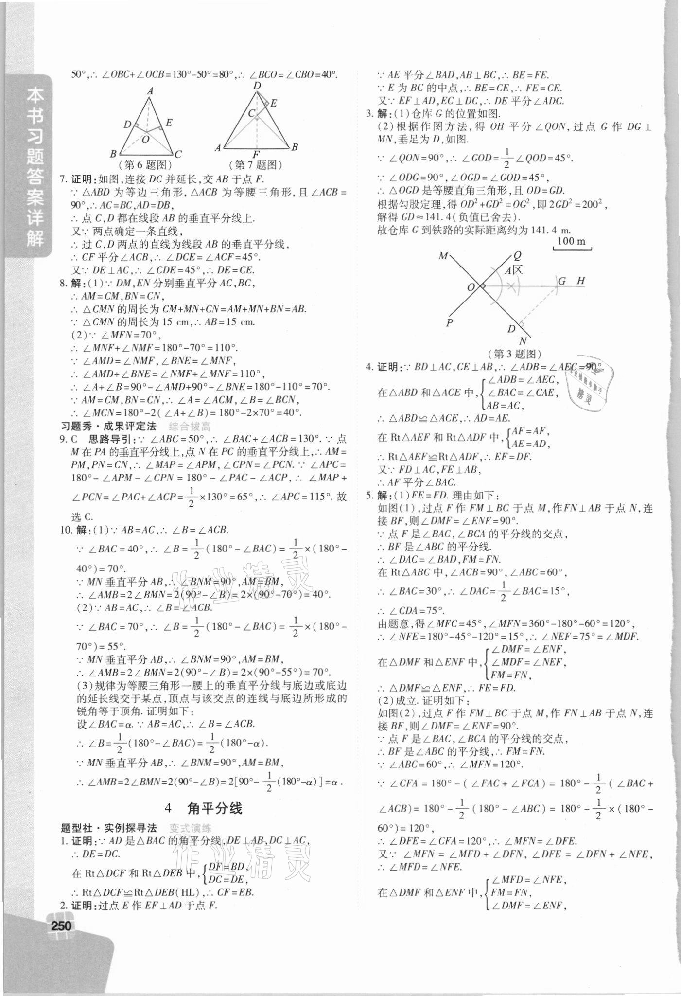 2021年倍速學(xué)習(xí)法八年級(jí)數(shù)學(xué)下冊北師大版 第4頁