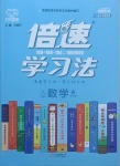 2021年倍速學習法八年級數學下冊北師大版
