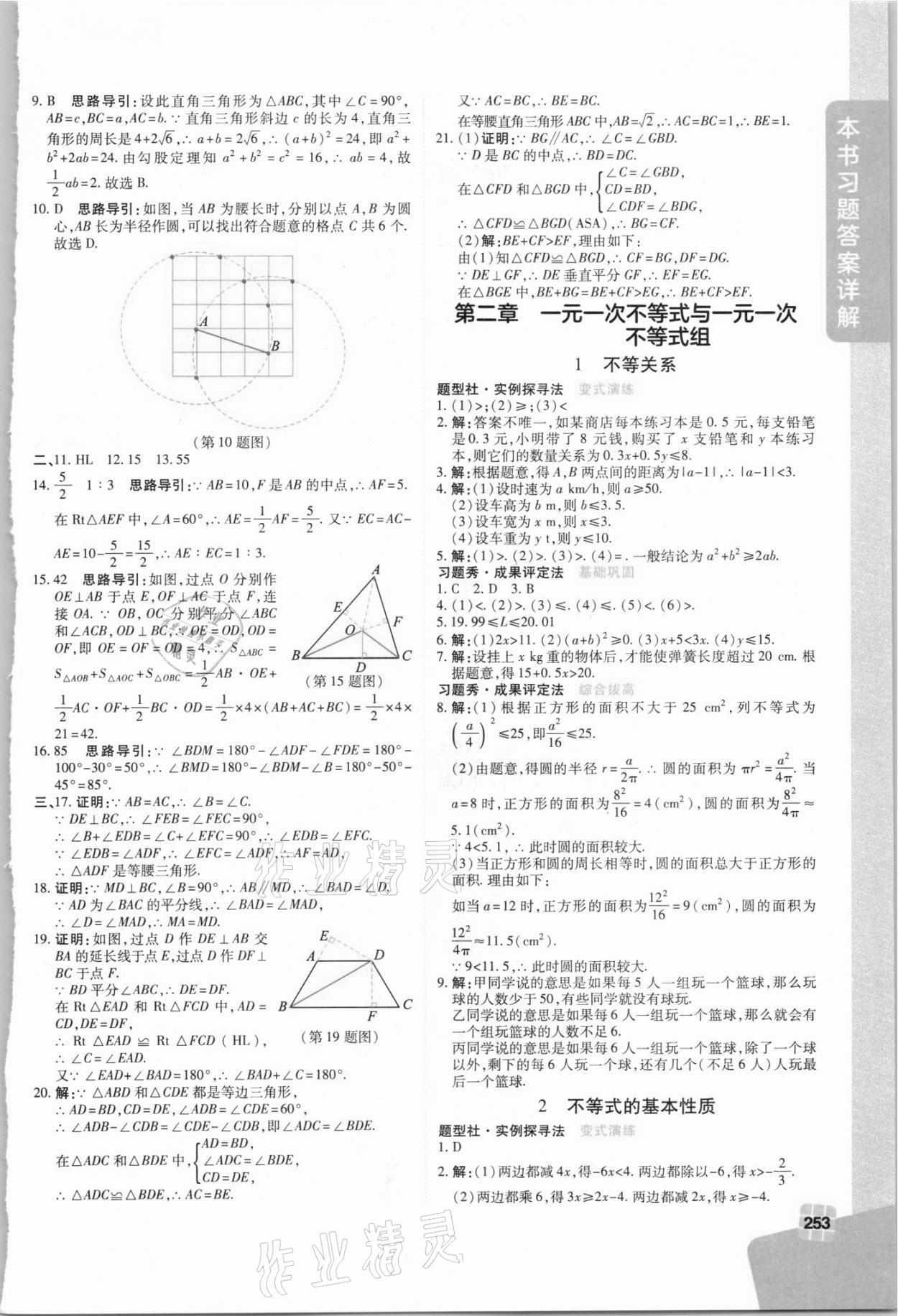 2021年倍速學習法八年級數(shù)學下冊北師大版 第7頁