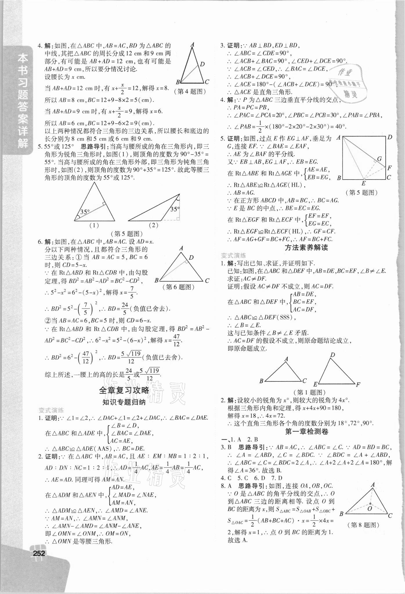 2021年倍速學(xué)習(xí)法八年級(jí)數(shù)學(xué)下冊(cè)北師大版 第6頁(yè)