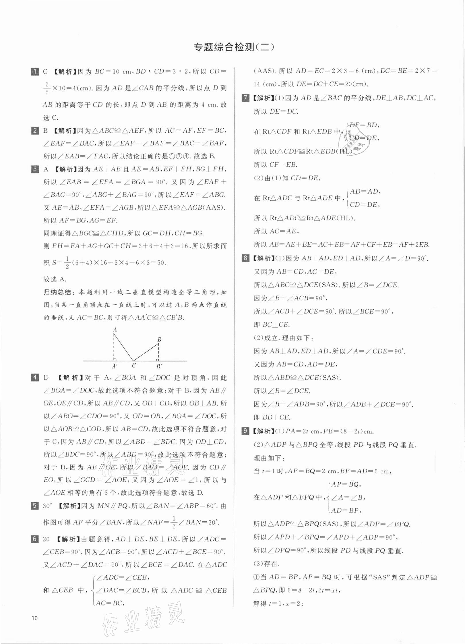 2021年初中热搜题八年级数学人教版&nbsp;第10页