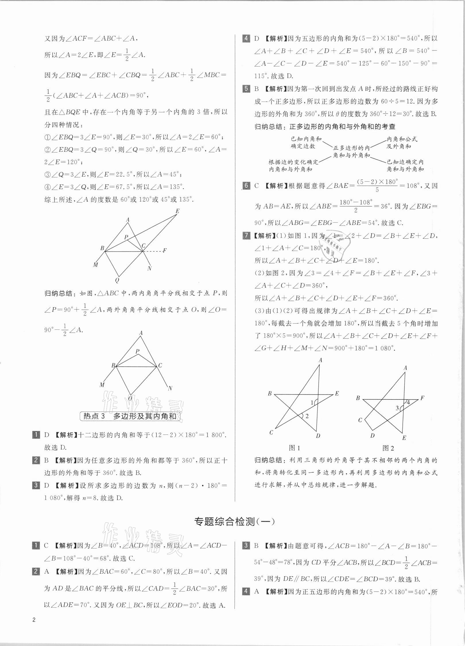 2021年初中热搜题八年级数学人教版 第2页