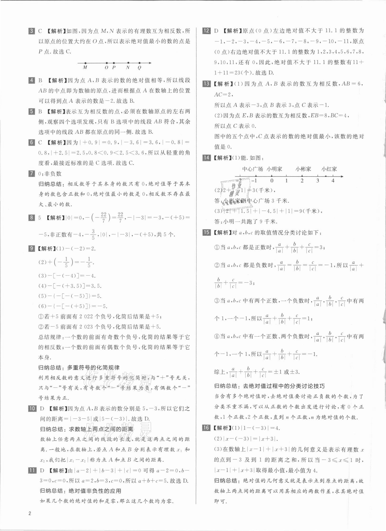 2021年初中热搜题七年级数学人教版 第2页