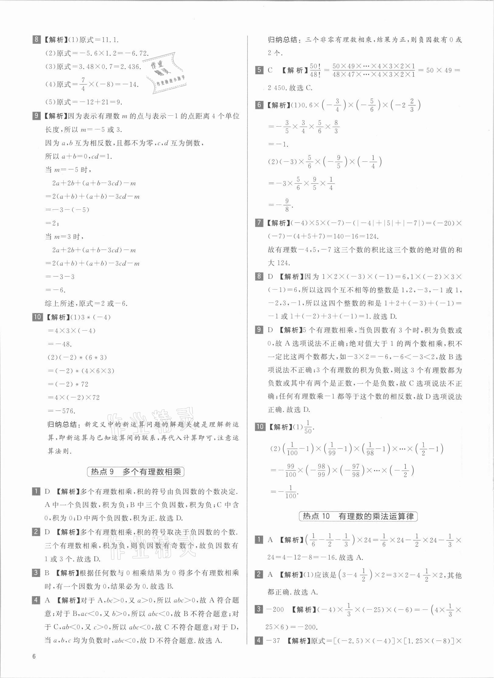 2021年初中熱搜題七年級(jí)數(shù)學(xué)人教版 第6頁(yè)