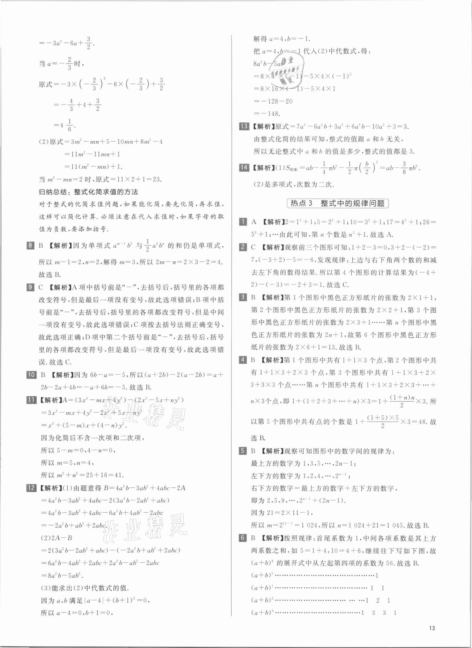 2021年初中熱搜題七年級數(shù)學(xué)人教版 第13頁
