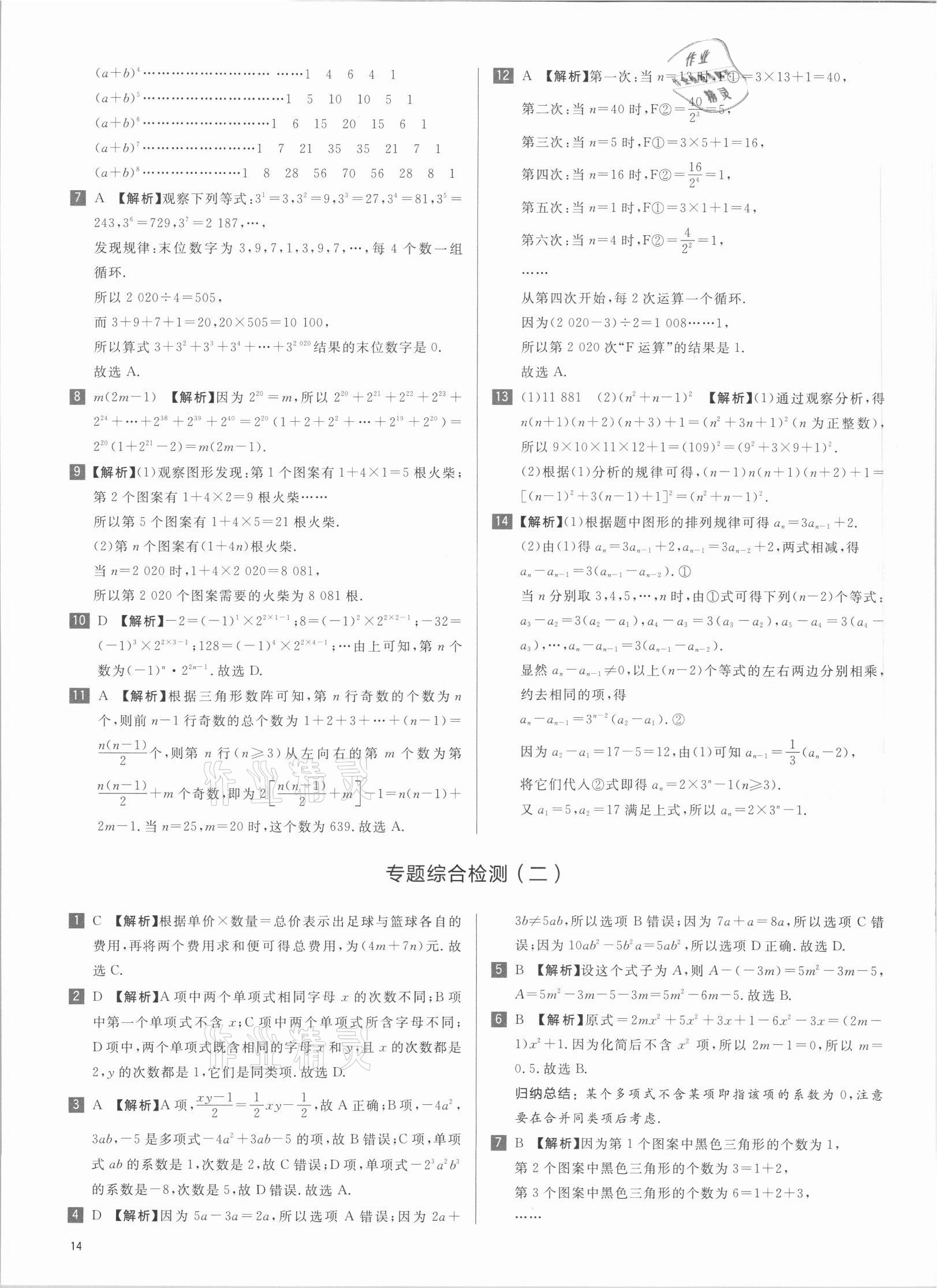 2021年初中熱搜題七年級數(shù)學(xué)人教版 第14頁